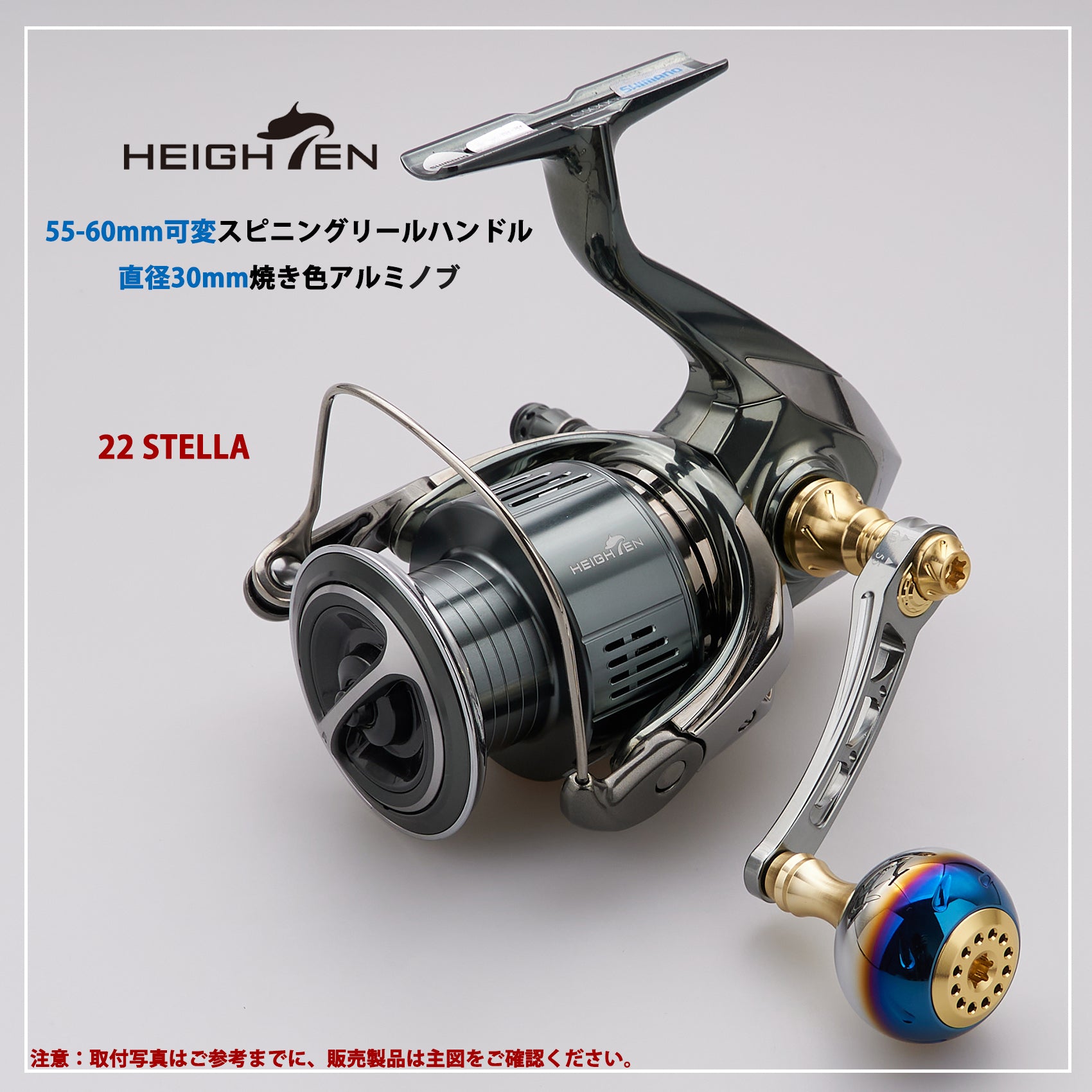HEIGHTEN 55-60mm可変 リール ハンドル 30mm ハンドルノブ 搭載 ダイワ(DAIWA) シマノ(SHIMANO) 通用 スピニングリール 用 Aurora Series