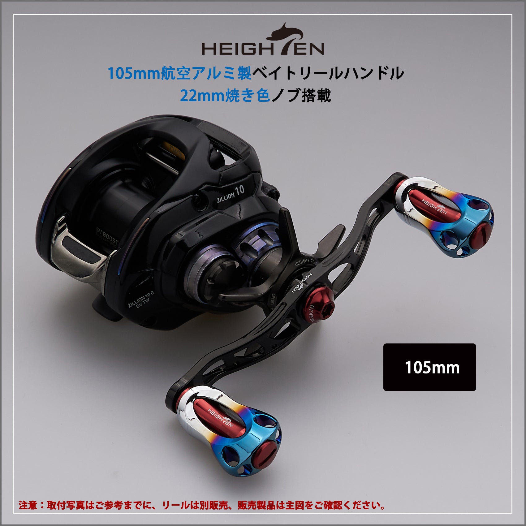 HEIGHTEN 90/105/115mm リール ハンドル 22mm ノブ搭載 シマノ(SHIMANO) ダイワ(DAIWA) アブ(Abu) 通用 ベイトリール 用 Aurora Series