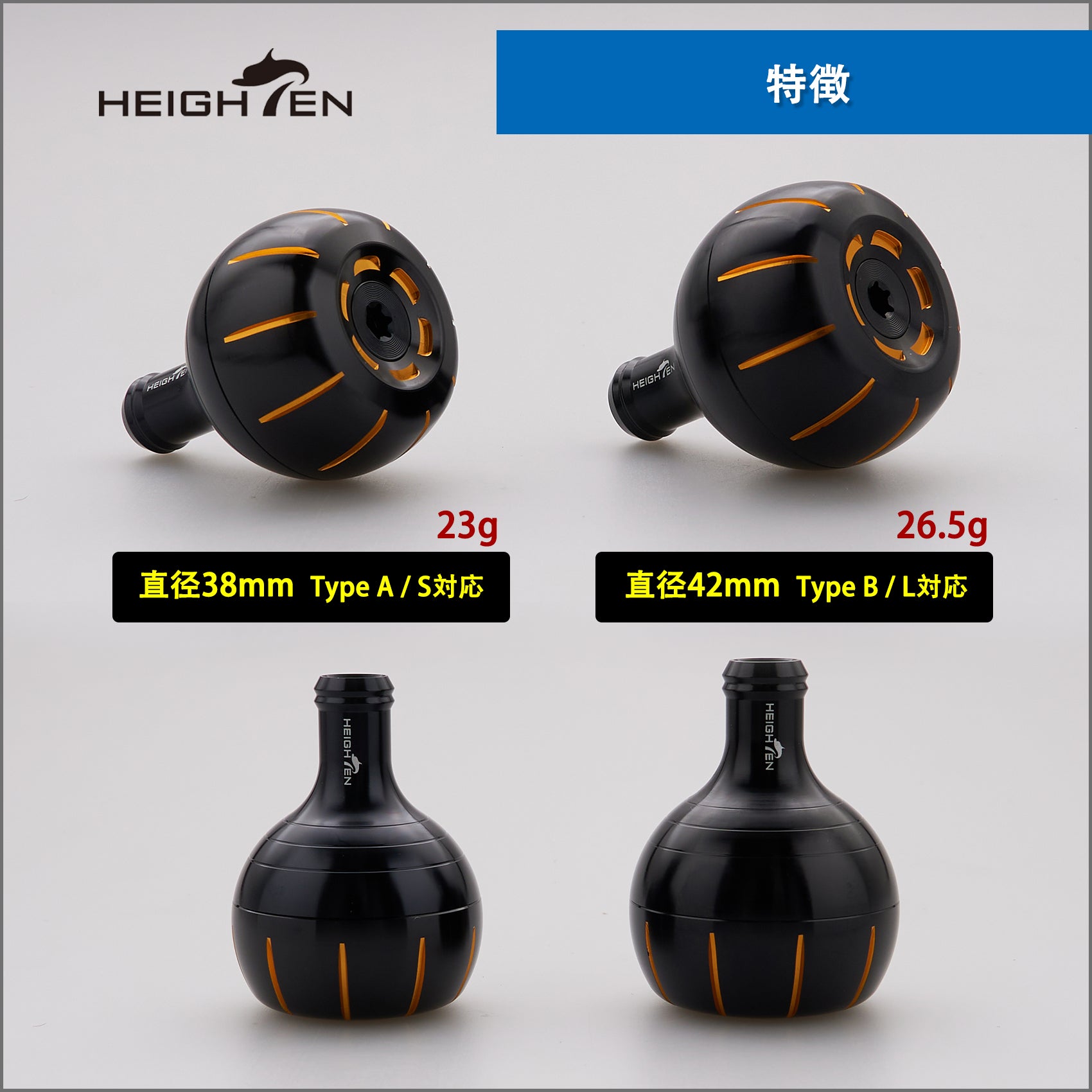 HEIGHTEN 42mm リール ハンドル ノブ シマノ ダイワ 通用 (Shimano) Type B (Daiwa) Type L 通用 Gear Series