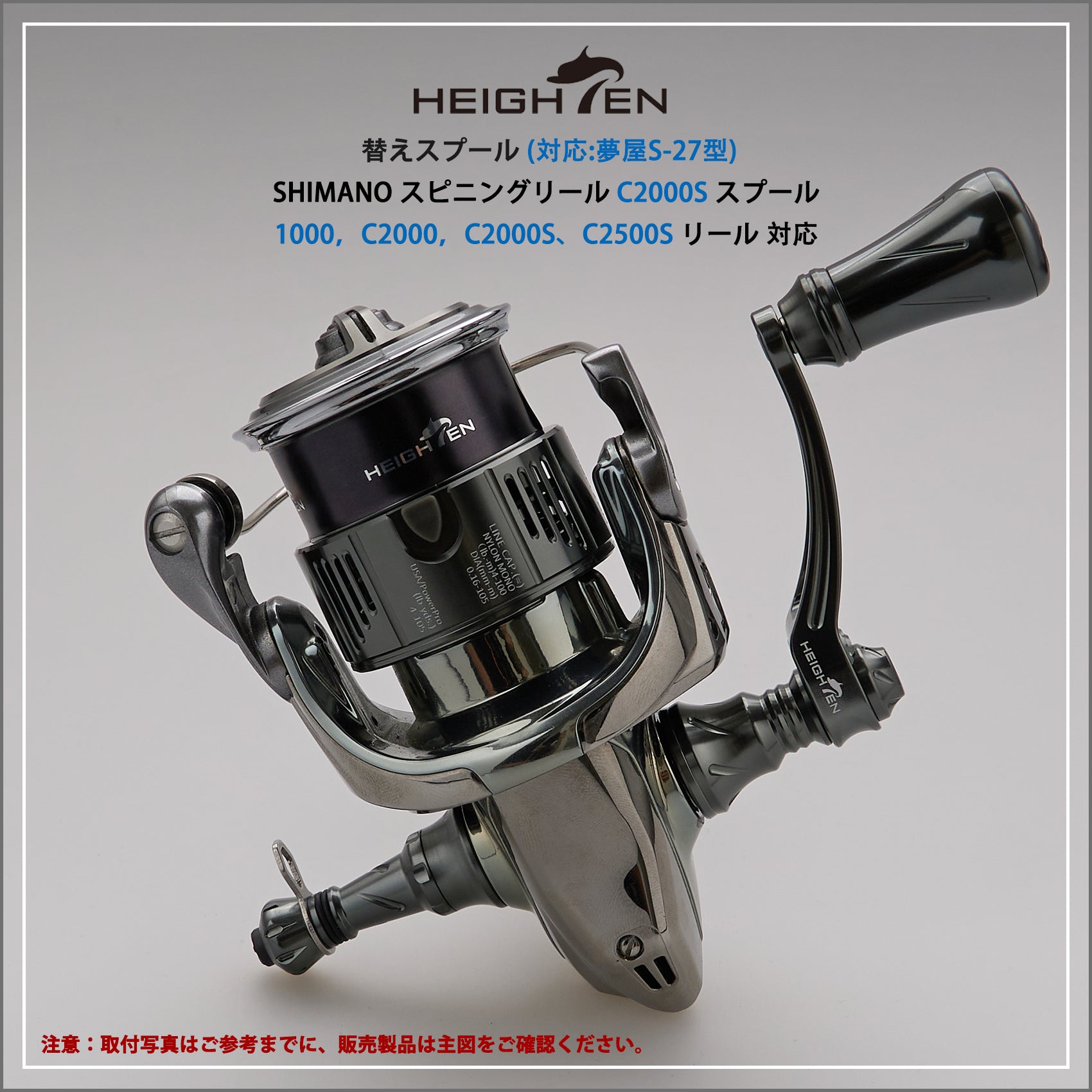 HEIGHTEN リール スプール 浅溝 C2000S V2.0 替えスプール ステラ / ツインパワー / ヴァンキッシュ / ストラディック / ヴァンフォード / コンプレックス / ソアレ 対応 夢屋S-27型