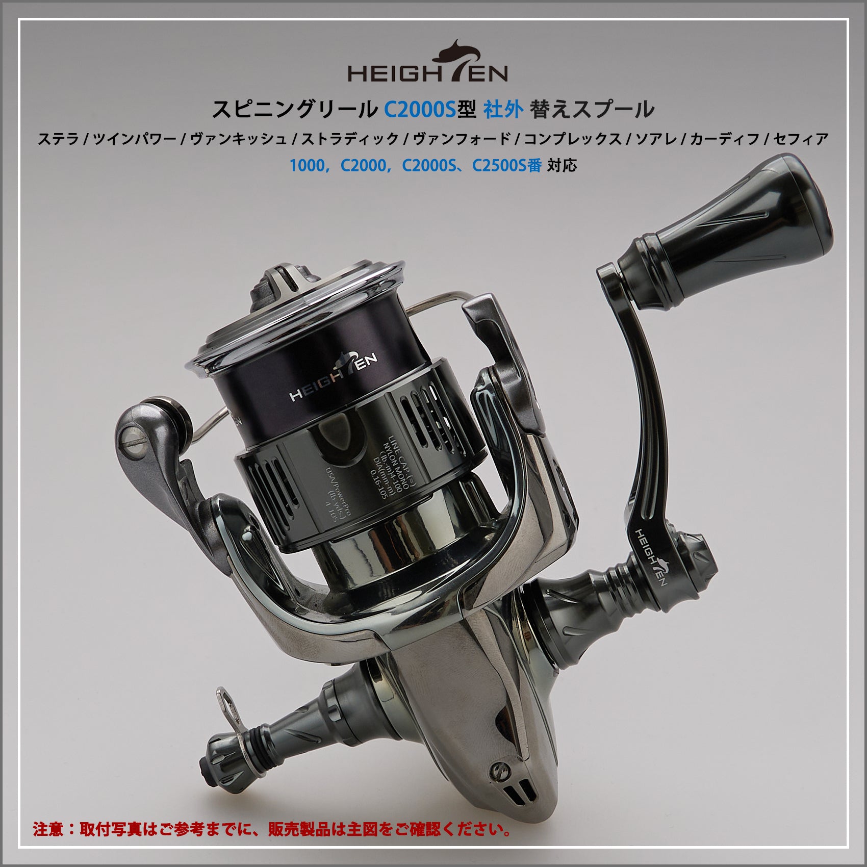 HEIGHTEN リール スプール 浅溝 C2000S V2.0 替えスプール ステラ / ツインパワー / ヴァンキッシュ / ストラディック / ヴァンフォード / コンプレックス / ソアレ/ カーディフ / セフィア 対応