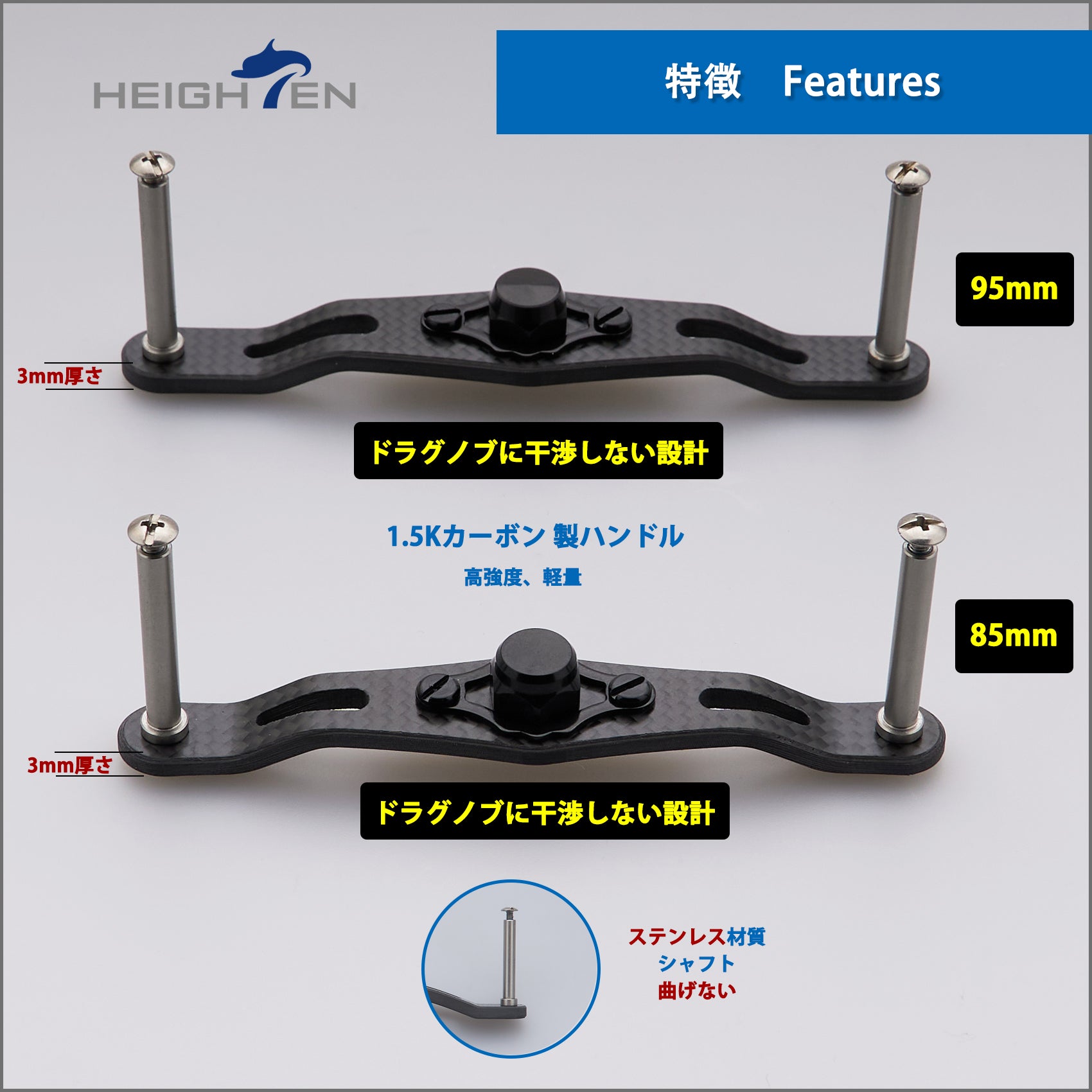 HEIGHTEN V2.0 85/95mm リール ハンドル (ノブ無し) 1.5K炭素布 カーボン製 シマノ ダイワ アブかルシア通用 ベイトリール 用