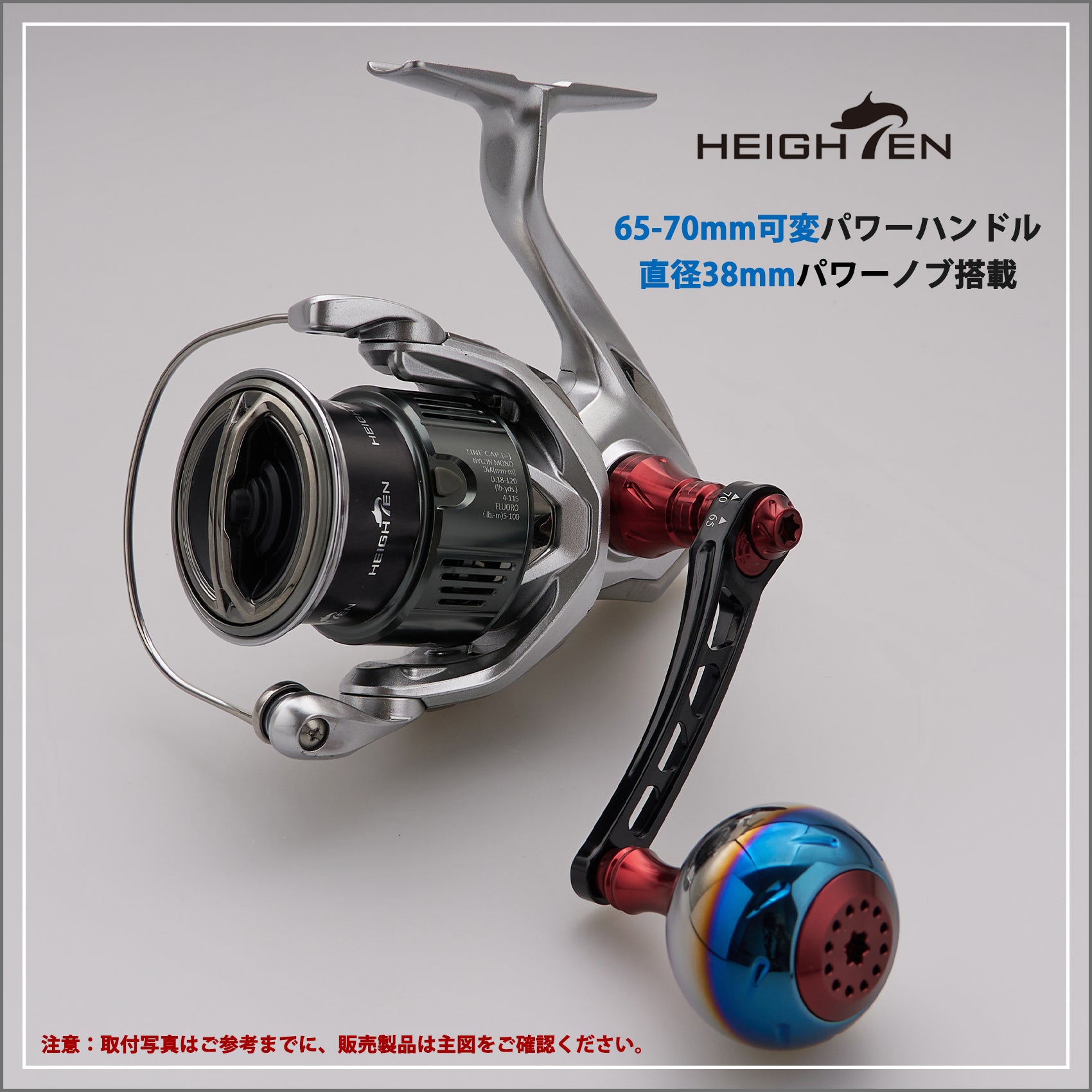 HEIGHTEN 65-70mm可変 リール ハンドル 38mm ノブ搭載 シマノ(Shimano) ダイワ(Daiwa) 通用 スピニングリール 用 Aurora Series