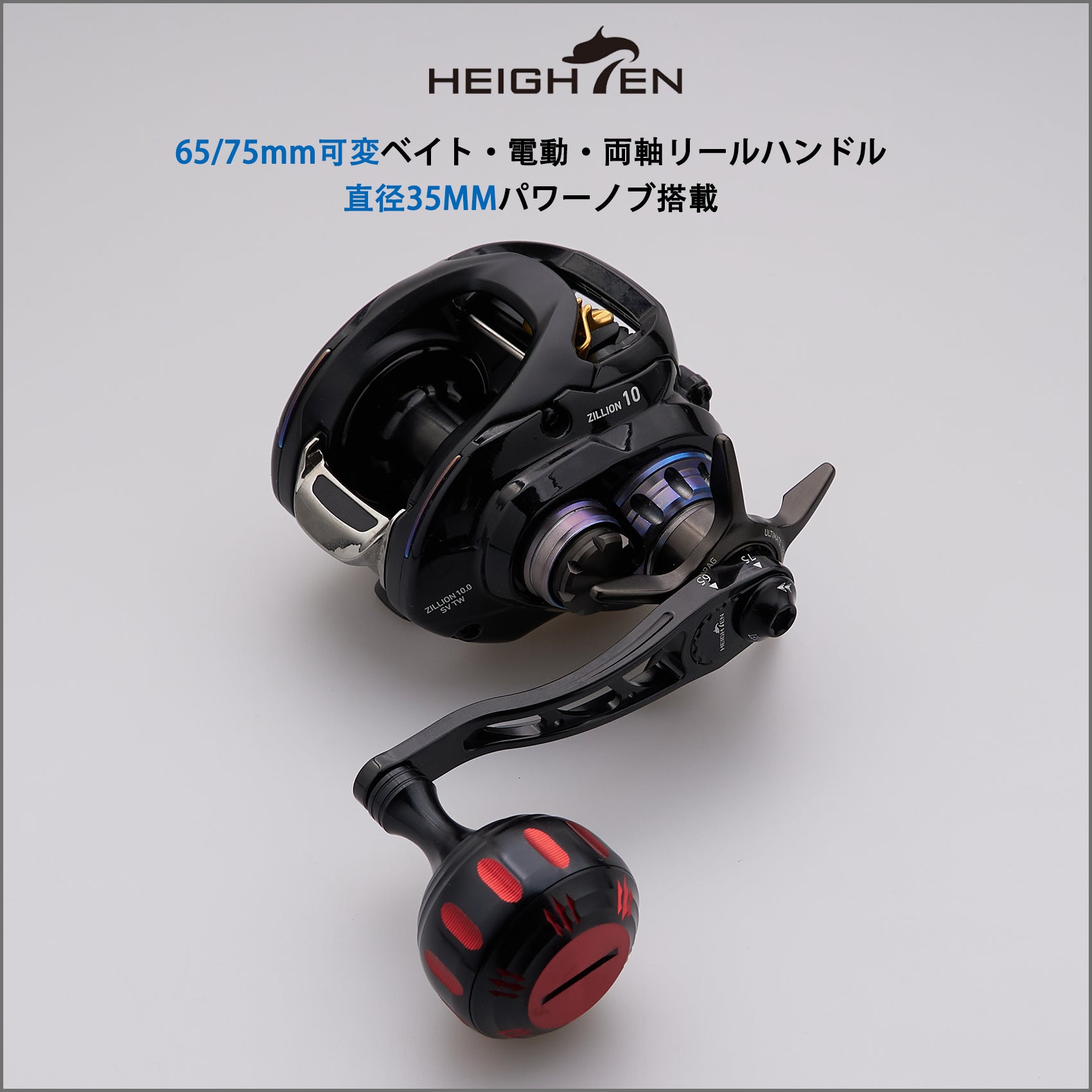 HEIGHTEN 65/75mm可変 リール ハンドル 35mm ハンドルノブ 搭載 Arch Hammer Series