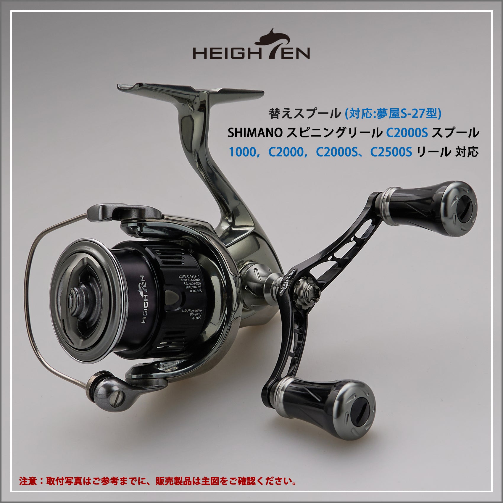 HEIGHTEN リール スプール 浅溝 C2000S V2.0 替えスプール ステラ / ツインパワー / ヴァンキッシュ / ストラディック / ヴァンフォード / コンプレックス / ソアレ 対応 夢屋S-27型
