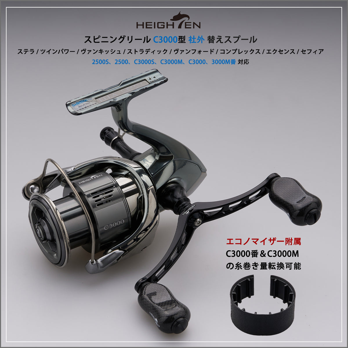 HEIGHTEN リール スプール 浅溝 2500S 替えスプール 2500から3000番対応