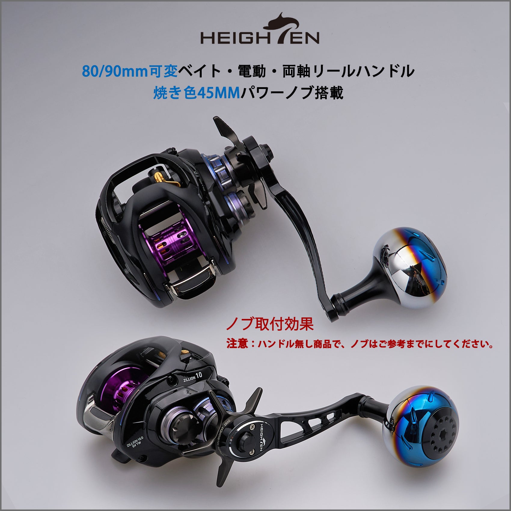 HEIGHTEN 80/90mm ベイト リール ハンドル(ノブ無し)シマノ(SHIMANO) ダイワ(DAIWA) アブ(Abu) ベイトリール 通用 Ach Series