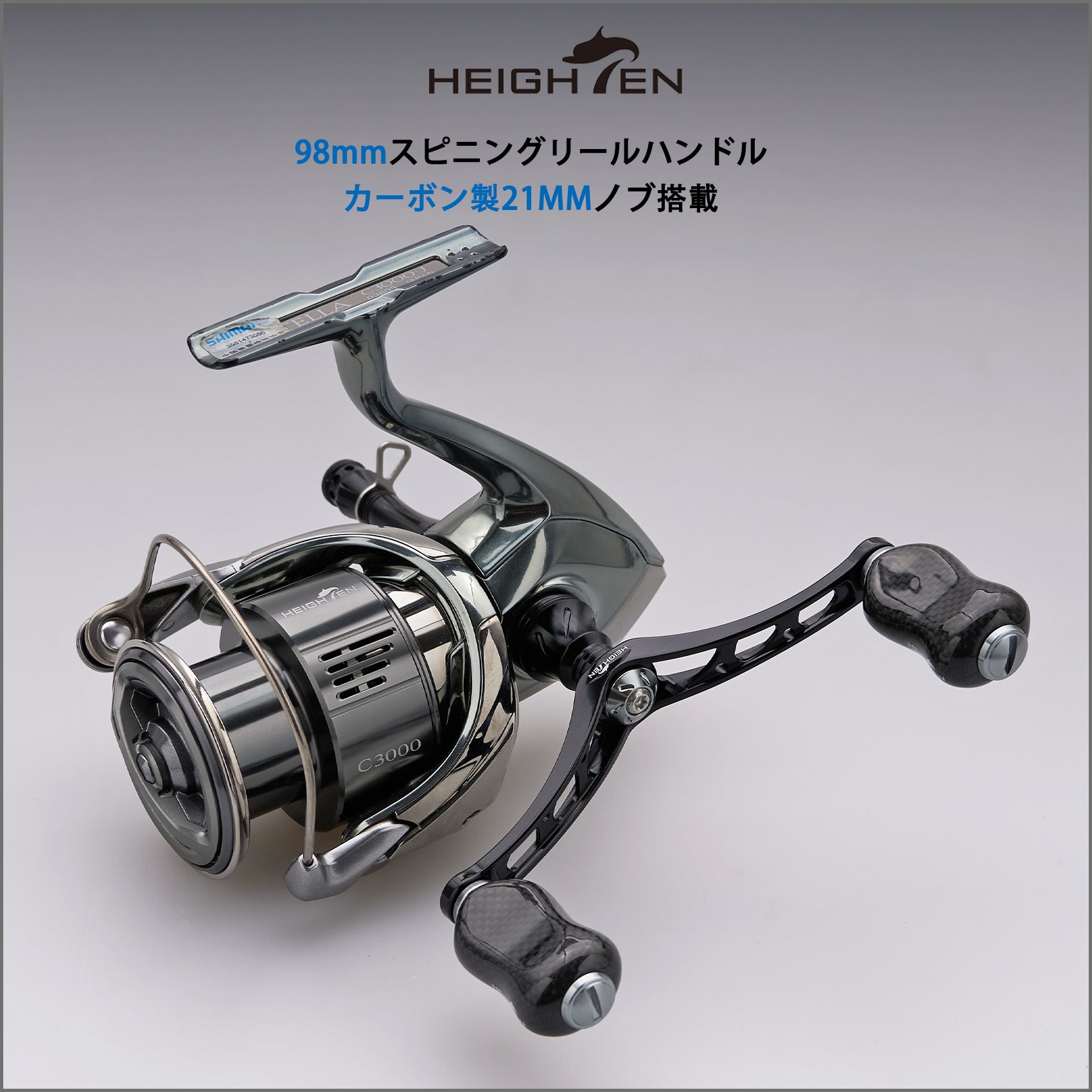 HEIGHTEN 98mm リール ハンドル 21mm カーボン ノブ 搭載 シマノ ダイワ 通用 スピニングリール用 Gourd Series