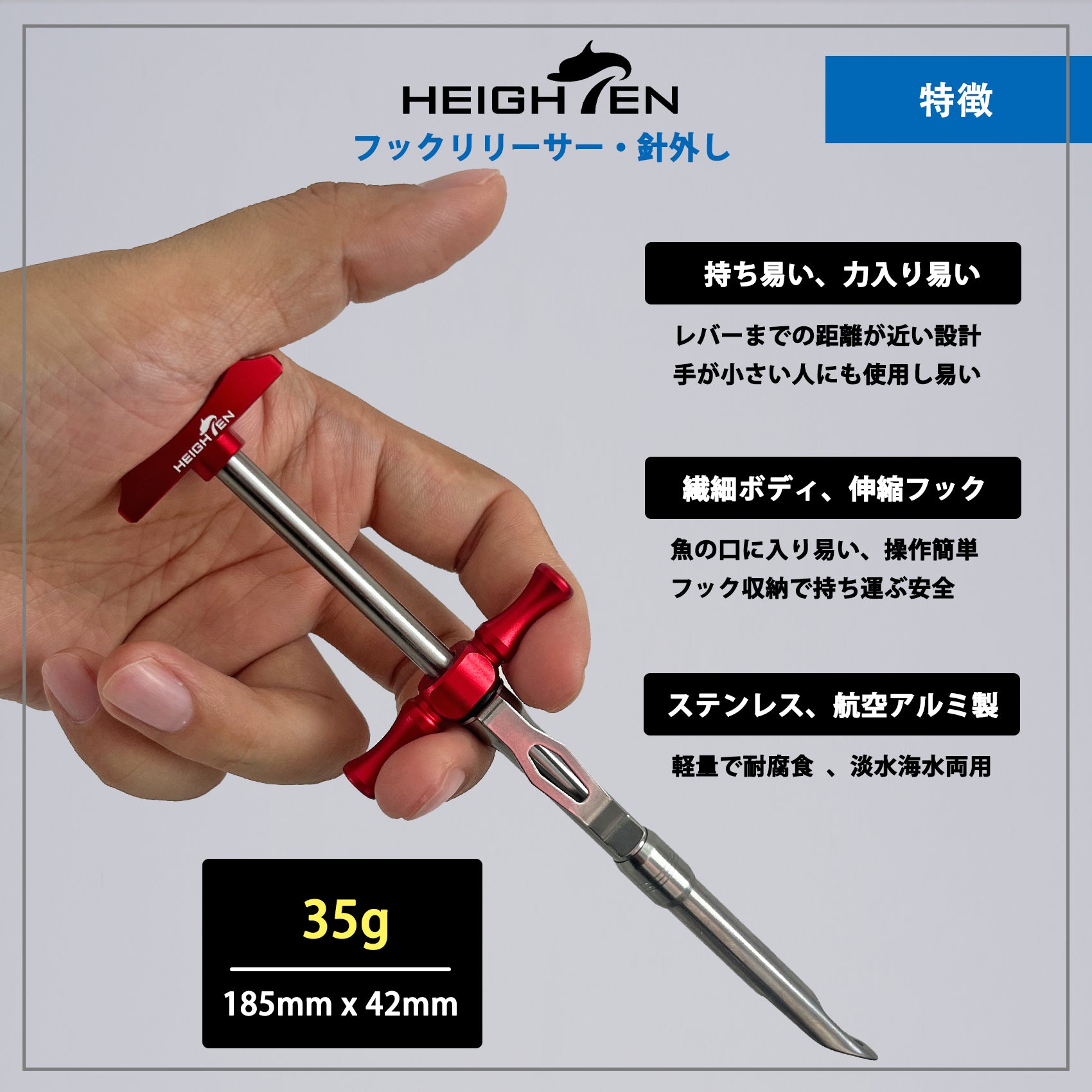 HEIGHTEN フックリリーサー フックリムーバー 釣り 針外し