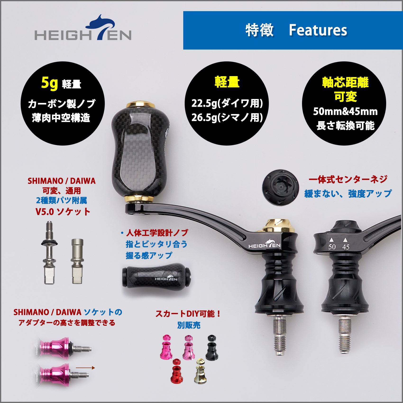 HEIGHTEN 45-50mm可変 リール ハンドル 21mm カーボンノブ搭載 シマノ ダイワ 通用 スピニングリール 用 Arch Series