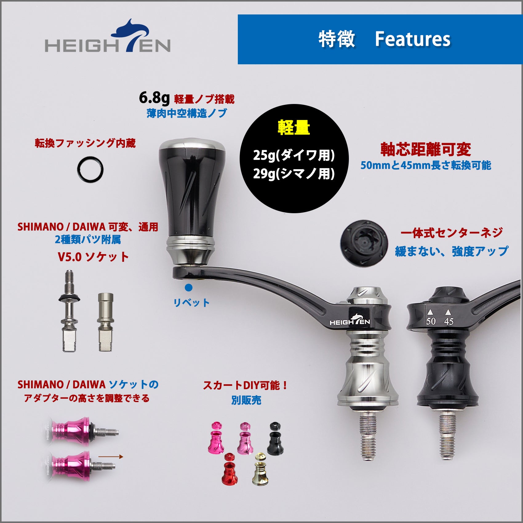 HEIGHTEN 45-50mm可変 リール ハンドル 19mm アルミ ノブ 搭載 シマノ ダイワ 通用 スピニングリール 用 Arch Series