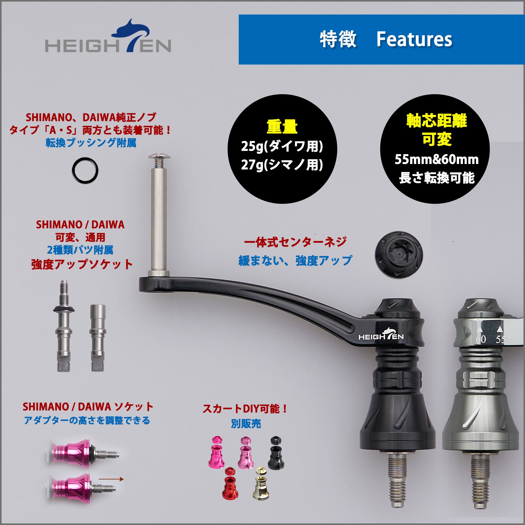 HEIGHTEN 55-60mm可変 リール ハンドル(ノブ無し) ダイワ(DAIWA) シマノ(SHIMANO) 通用 スピニングリール 用 Arch Series