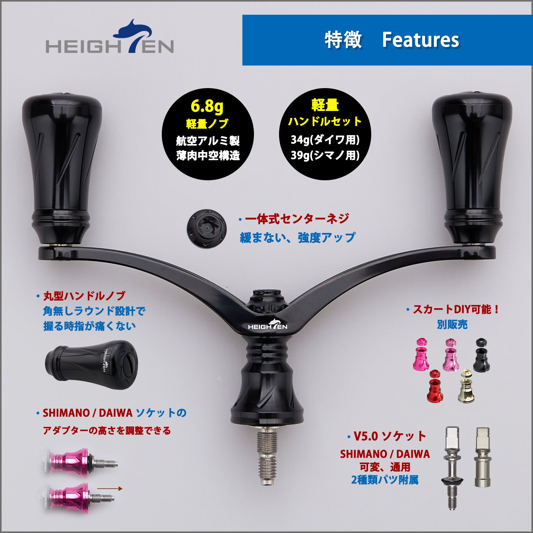 HEIGHTEN 98mm リール ハンドル 19mm ノブ 搭載 シマノ ダイワ 通用 スピニングリール用 New Pillar Series