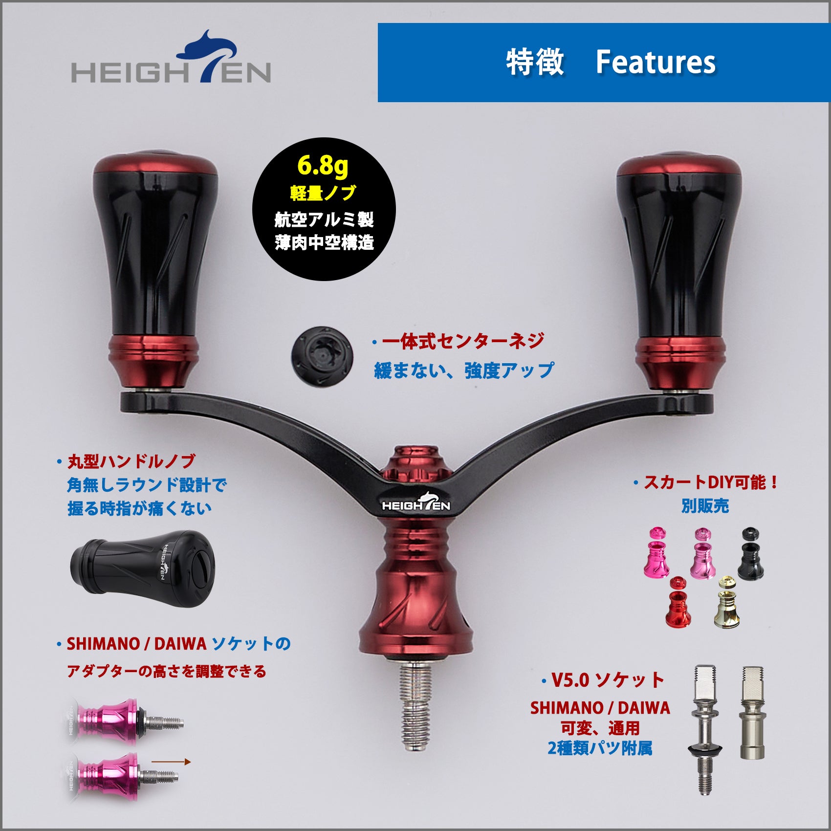 HEIGHTEN 80mm リール ハンドル 19mm ノブ 搭載 シマノ ダイワ 通用 スピニングリール用 New Pillar Series