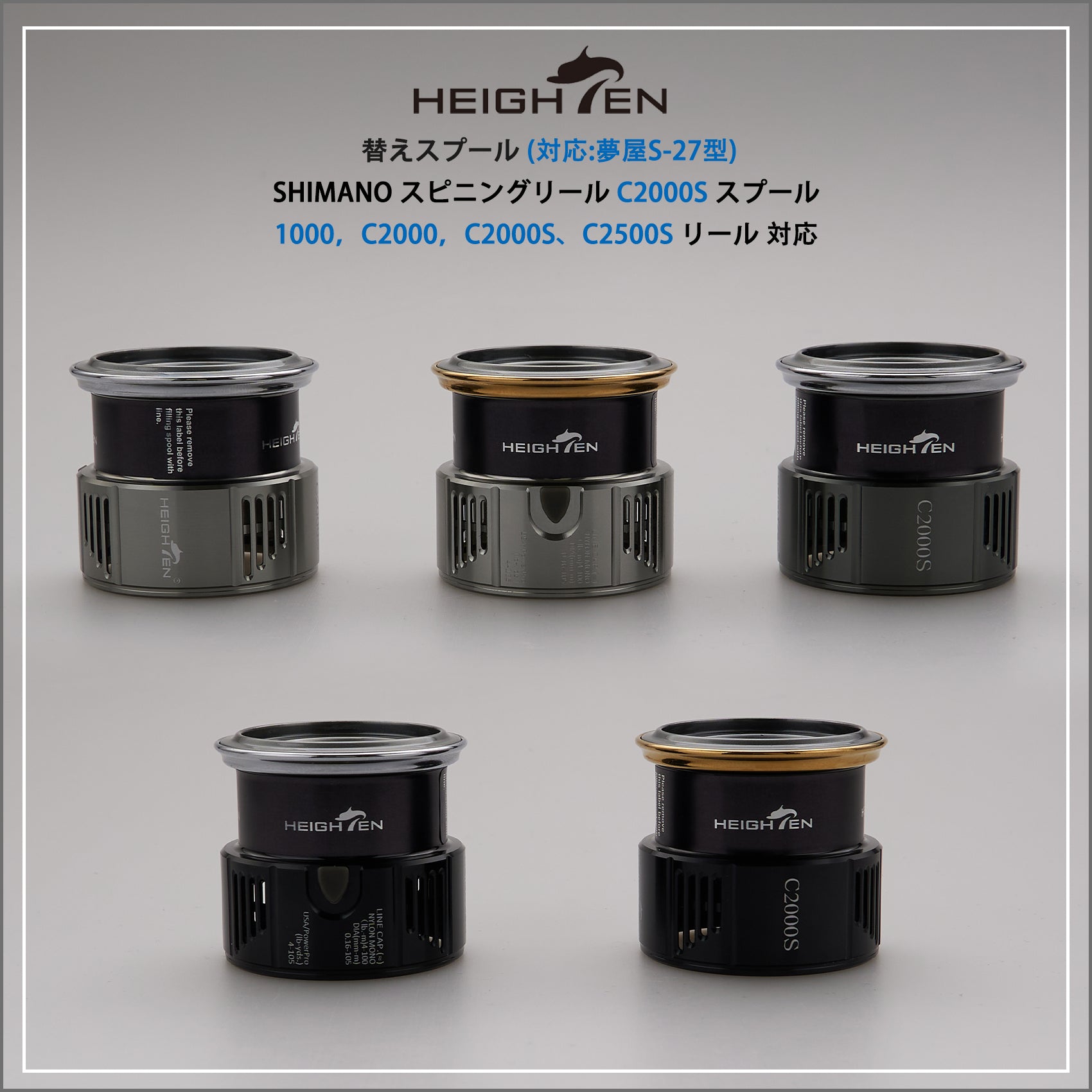 HEIGHTEN リール スプール 浅溝 C2000S V2.0 替えスプール ステラ / ツインパワー / ヴァンキッシュ / ストラディック / ヴァンフォード / コンプレックス / ソアレ 対応 夢屋S-27型
