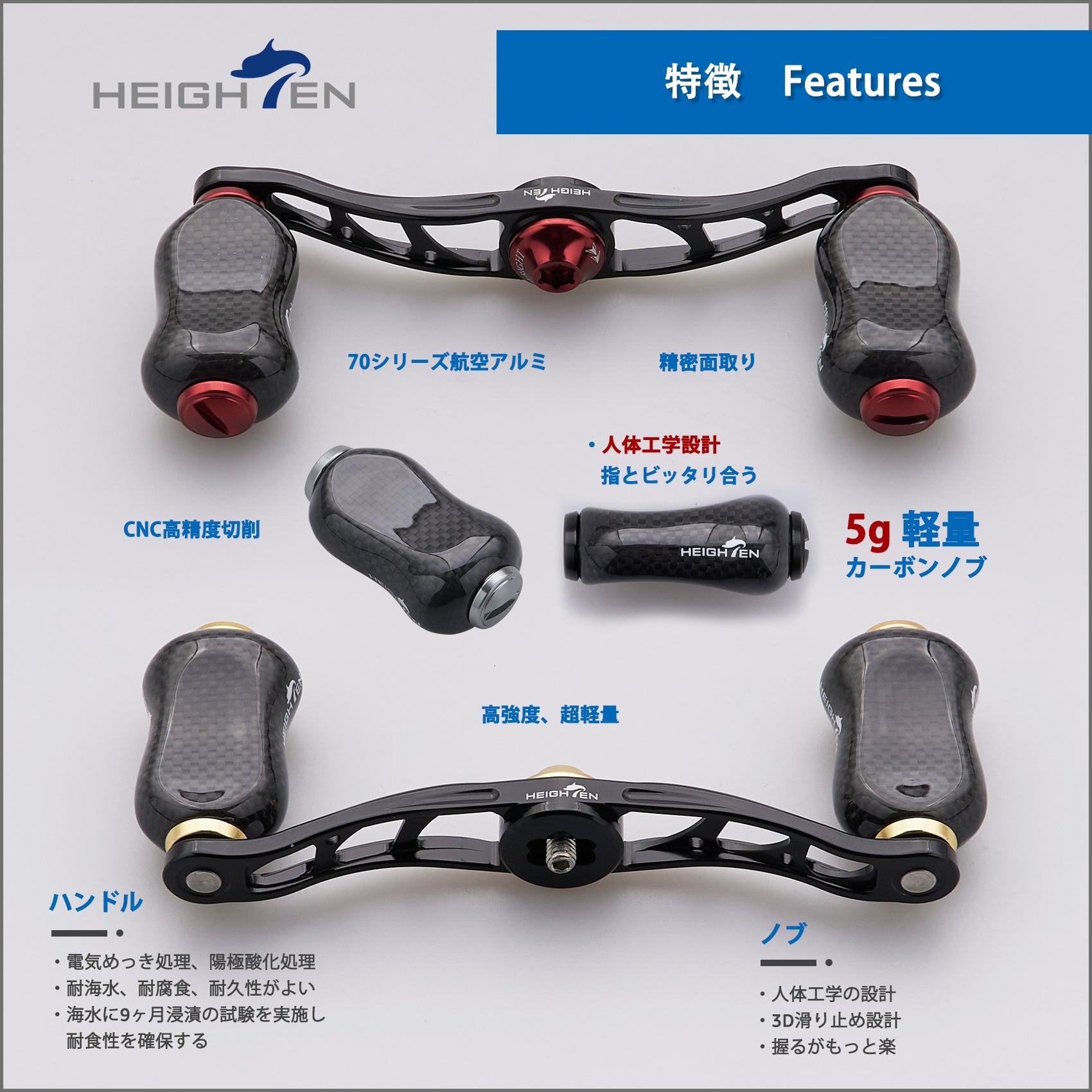 HEIGHTEN 90mm リール ハンドル 21mm カーボンノブ搭載 シマノ(SHIMANO) ダイワ(DAIWA) アブ(Abu) 通用 ベイトリール 用 Arch Gourd Series