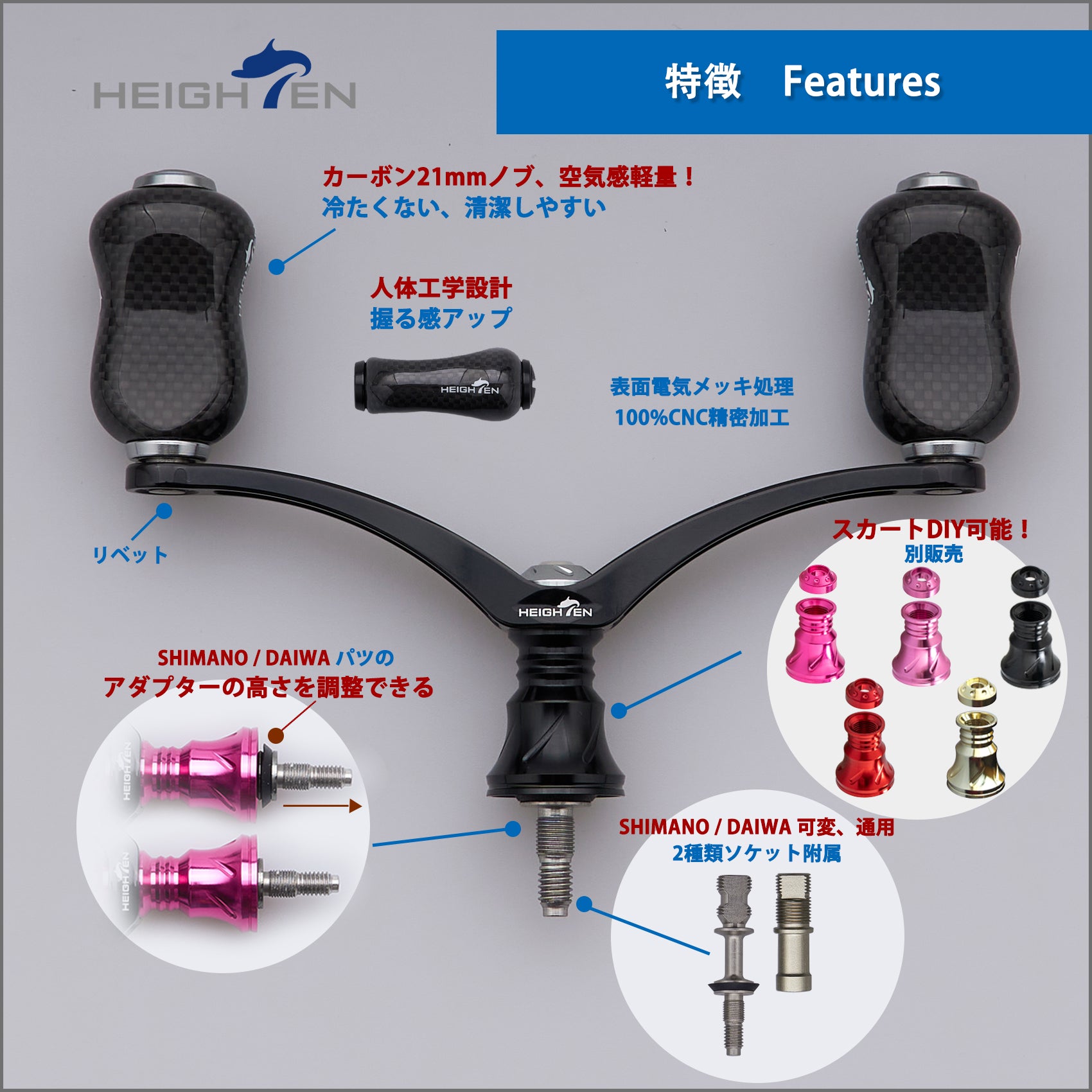 HEIGHTEN 98mm リール ハンドル 21mm カーボン ノブ 搭載 シマノ ダイワ 通用 スピニングリール用 Gourd Series
