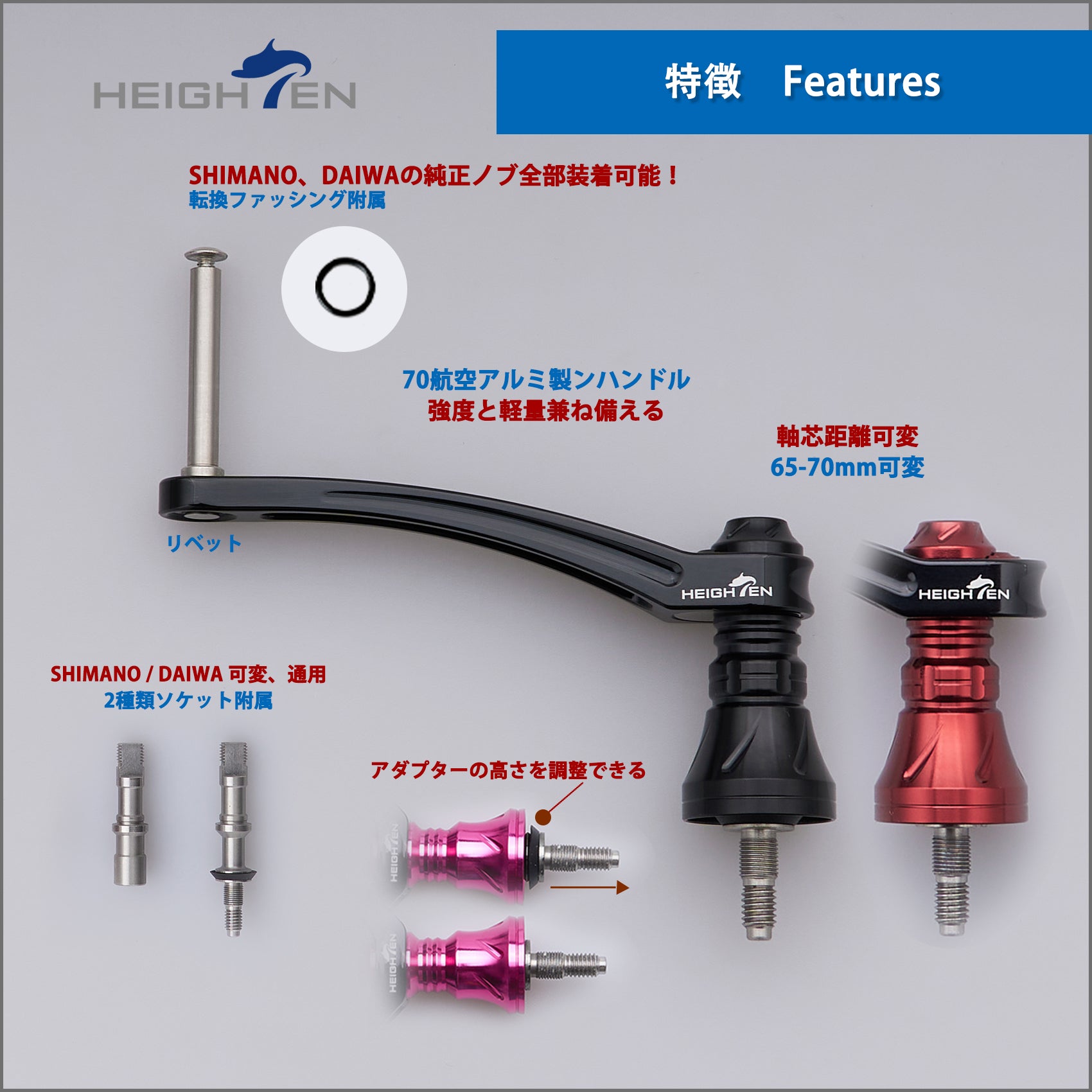 HEIGHTEN 65-70mm 可変 リール ハンドル (ノブ無し) ダイワ(DAIWA) シマノ(SHIMANO) 通用 スピニングリール 用 Arch Series…