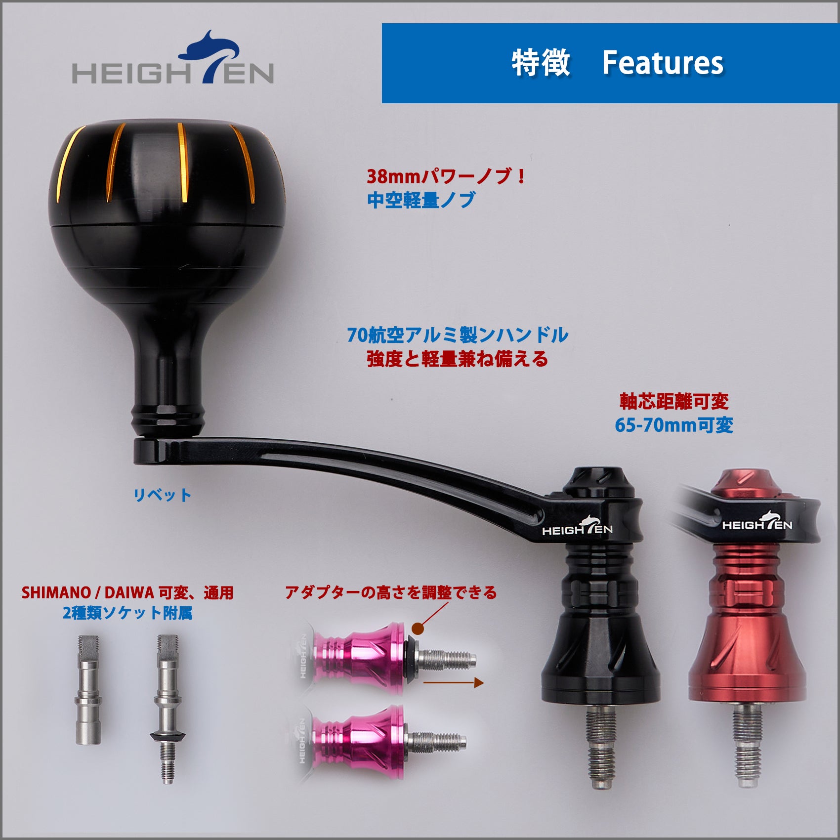 HEIGHTEN 65-70mm可変 リール ハンドル 38mm/42mm ノブ搭載 シマノ ダイワ 通用 スピニングリール 用 Chrysant Series