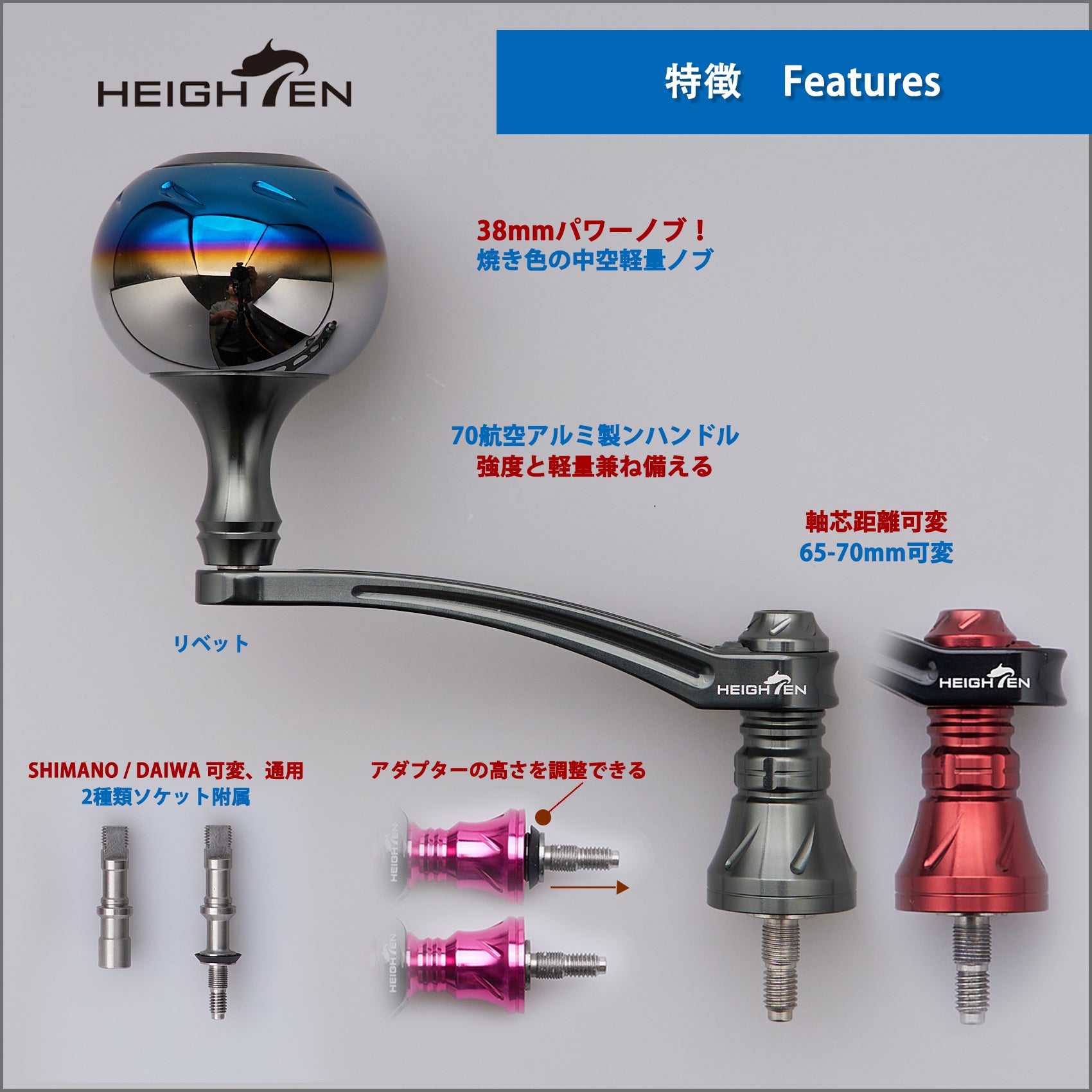 HEIGHTEN 65-70mm可変 リール ハンドル 38mm ノブ搭載 シマノ(Shimano) ダイワ(Daiwa) 通用 スピニングリール 用 Aurora Series