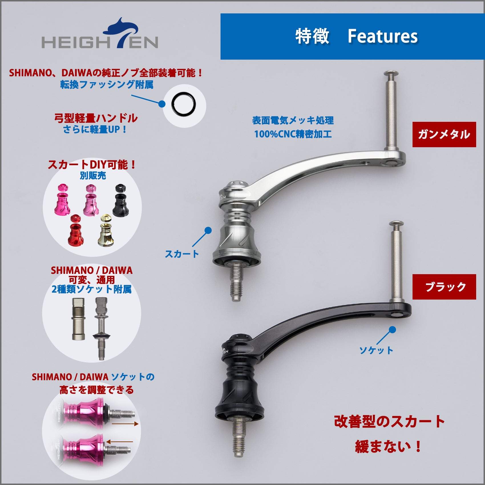 HEIGHTEN 56mm リール ハンドル(ノブ無し) ネジ込み式