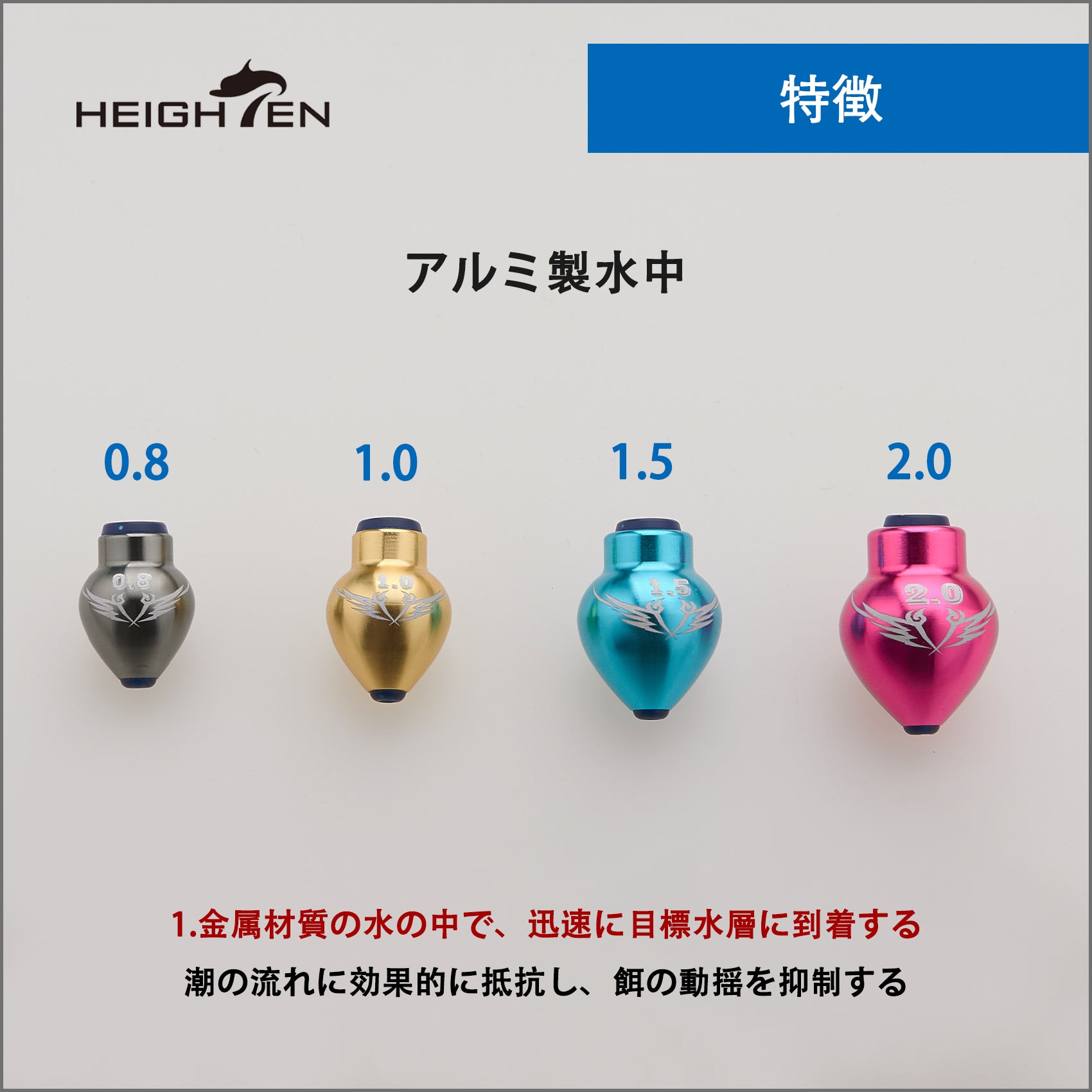 HEIGHTEN 水中 潮受水中 速潜水中 ウキ タイド水中 磯 釣り用 (アルミ製)