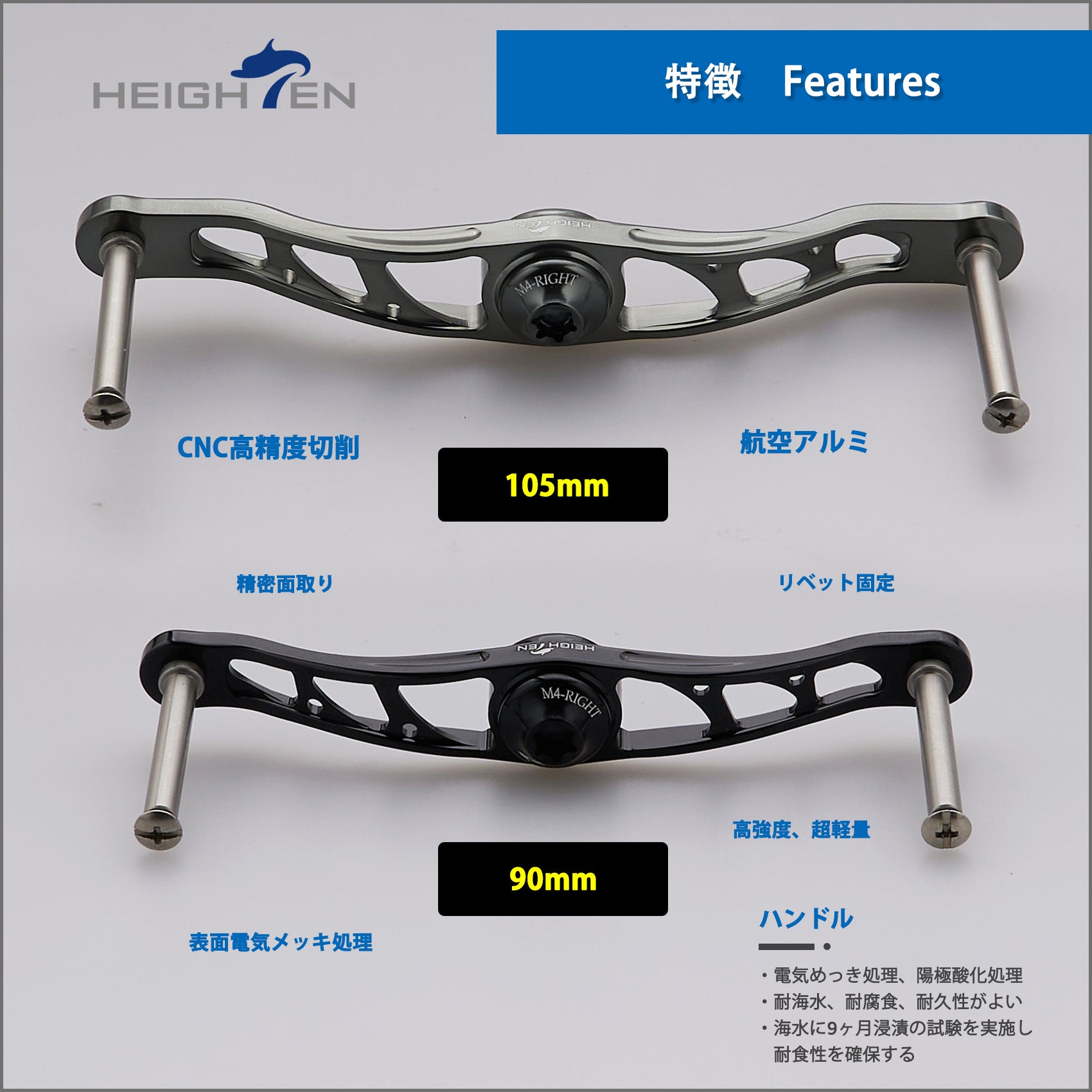HEIGHTEN 90mm/105mm ベイト リール ハンドル(ノブ無し) 70航空アルミ製 シマノ ダイワ アブかルシア通用 ベイトリール 用