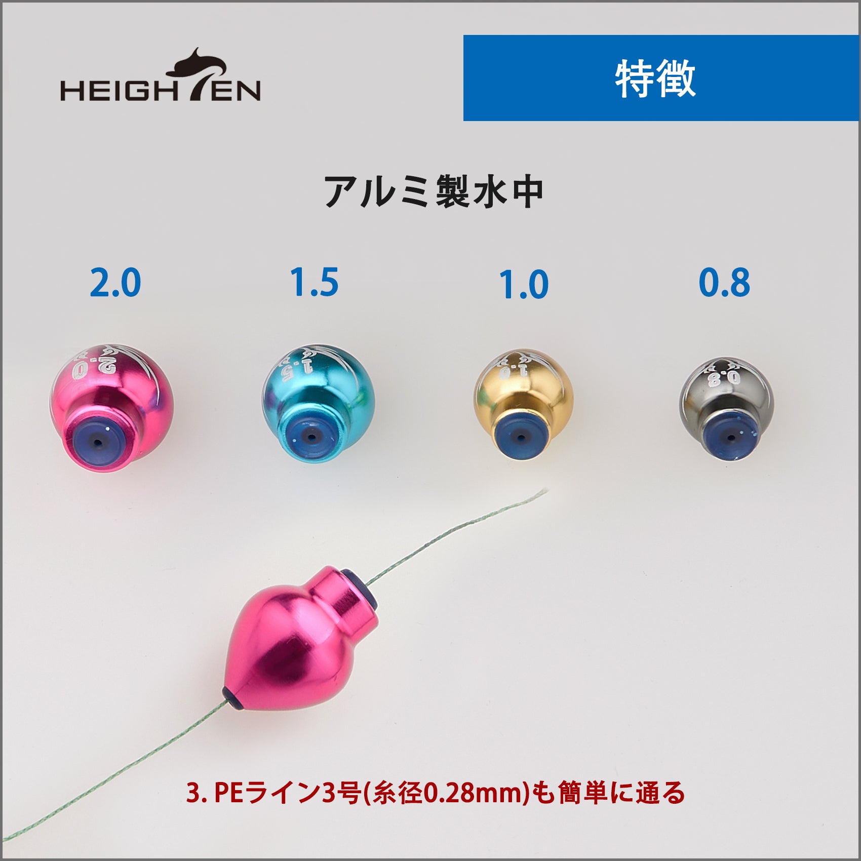 HEIGHTEN 水中 潮受水中 速潜水中 ウキ タイド水中 磯 釣り用 (アルミ製)