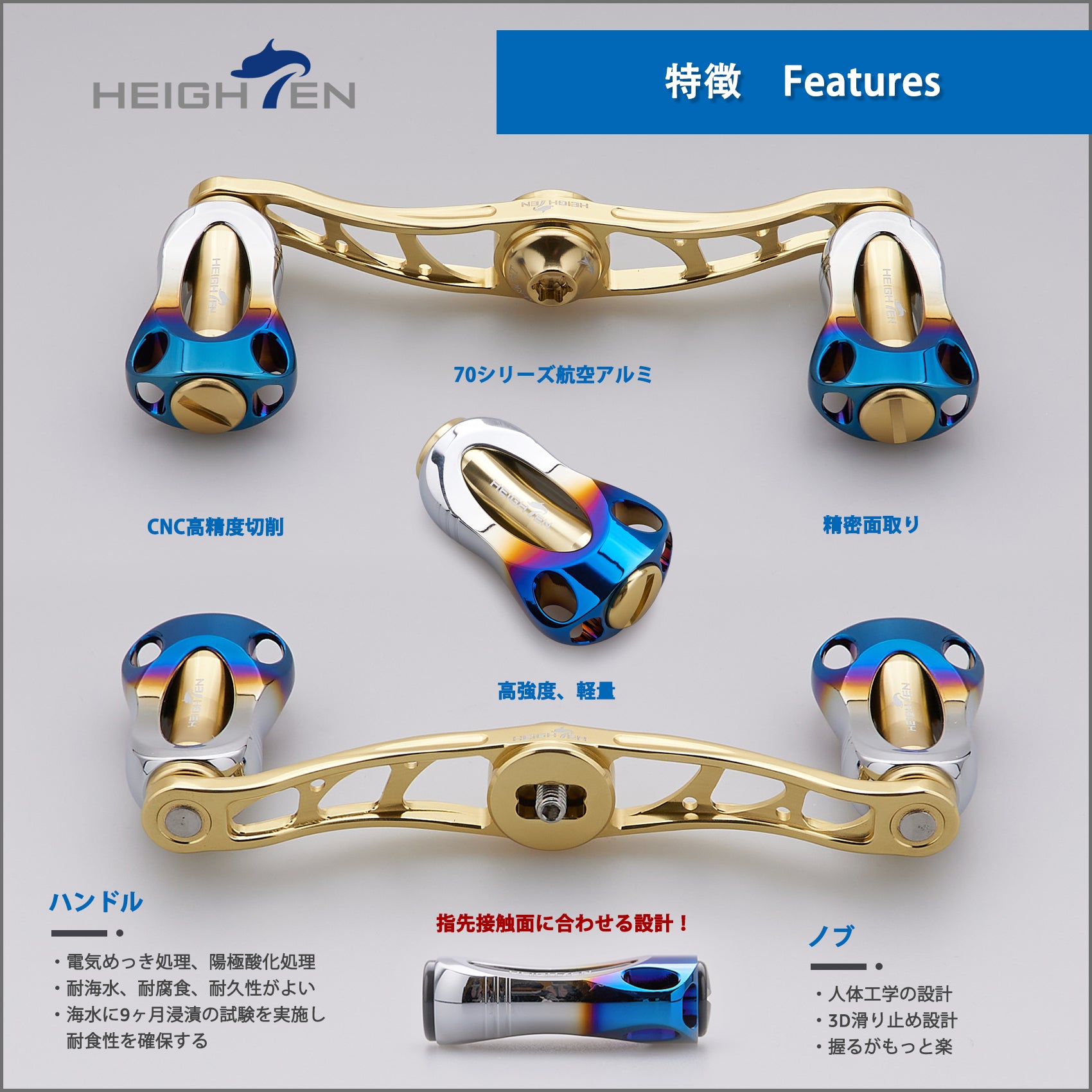 HEIGHTEN 88/90/105/115mm ベイトリール ハンドル 22mm ノブ搭載