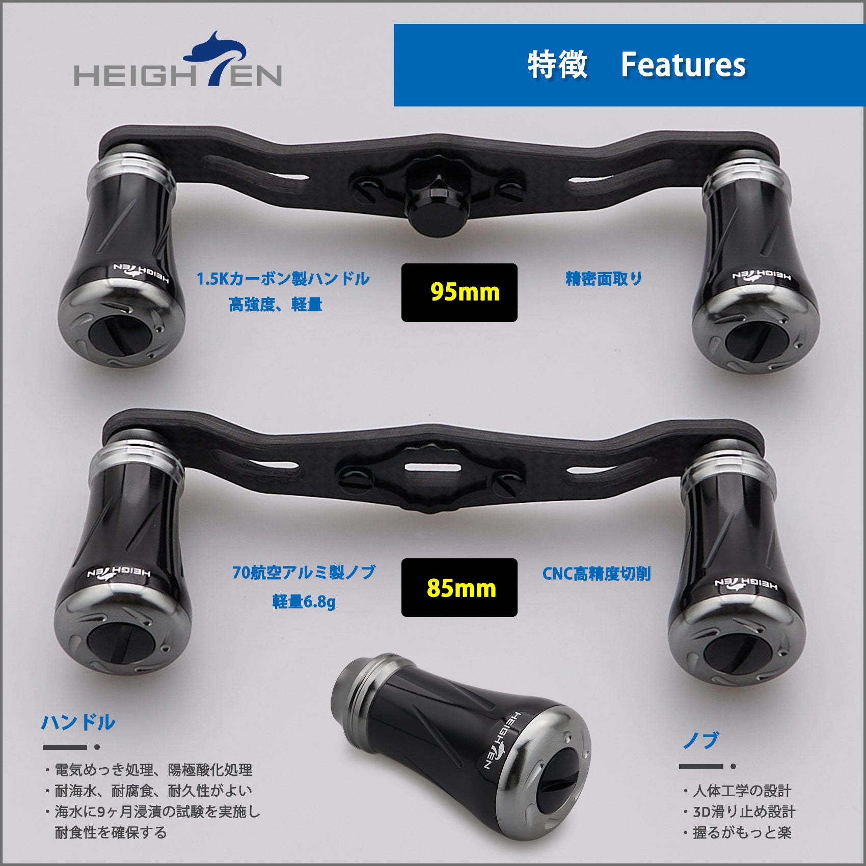 HEIGHTEN V2.0 85/95mm リール ハンドル 1.5K炭素布 カーボン シマノ(SHIMANO) ダイワ(DAIWA) アブ(Abu) 通用 ベイトリール 用 Pillar Series