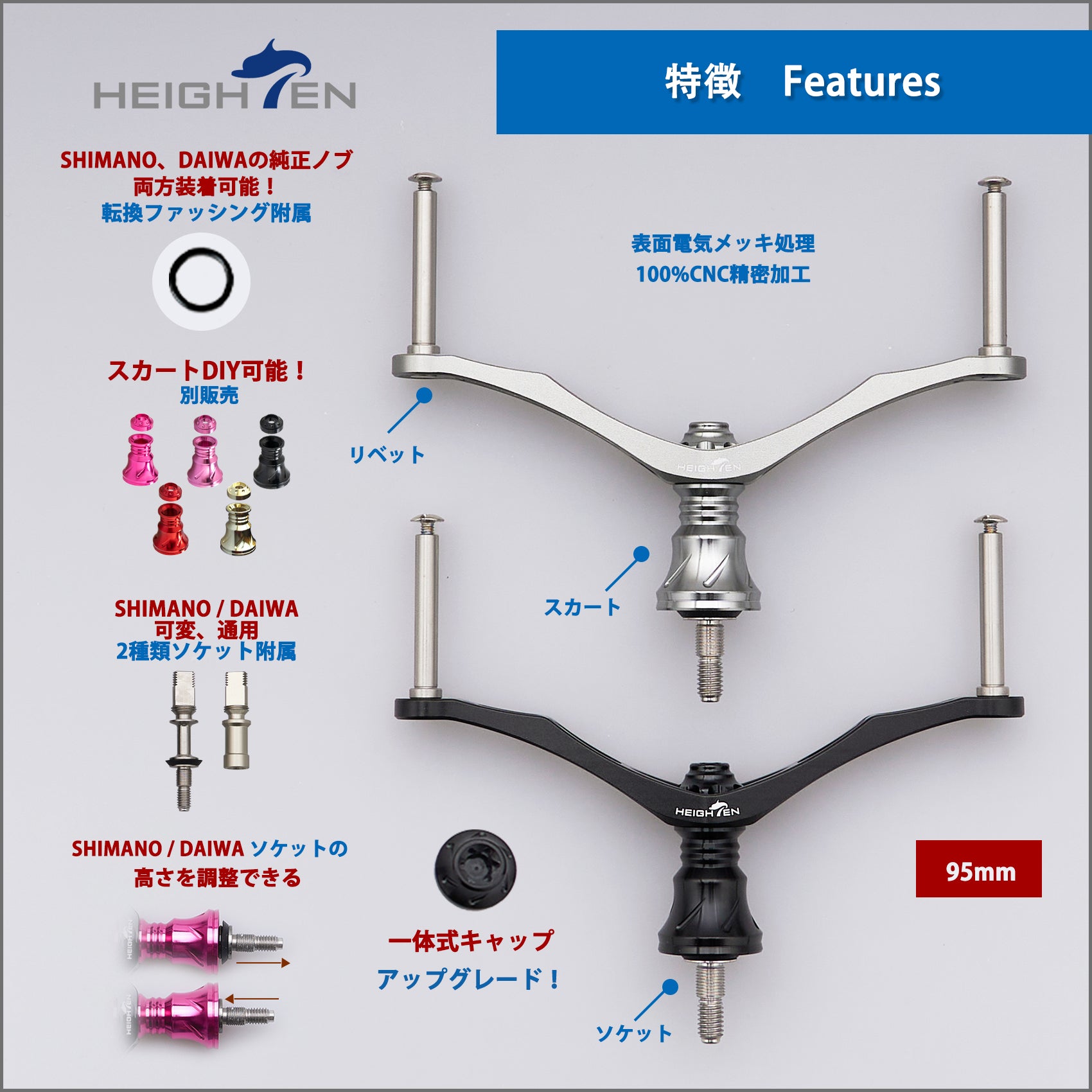 HEIGHTEN 95mm リール ハンドル(ノブ無し) ネジ込み式