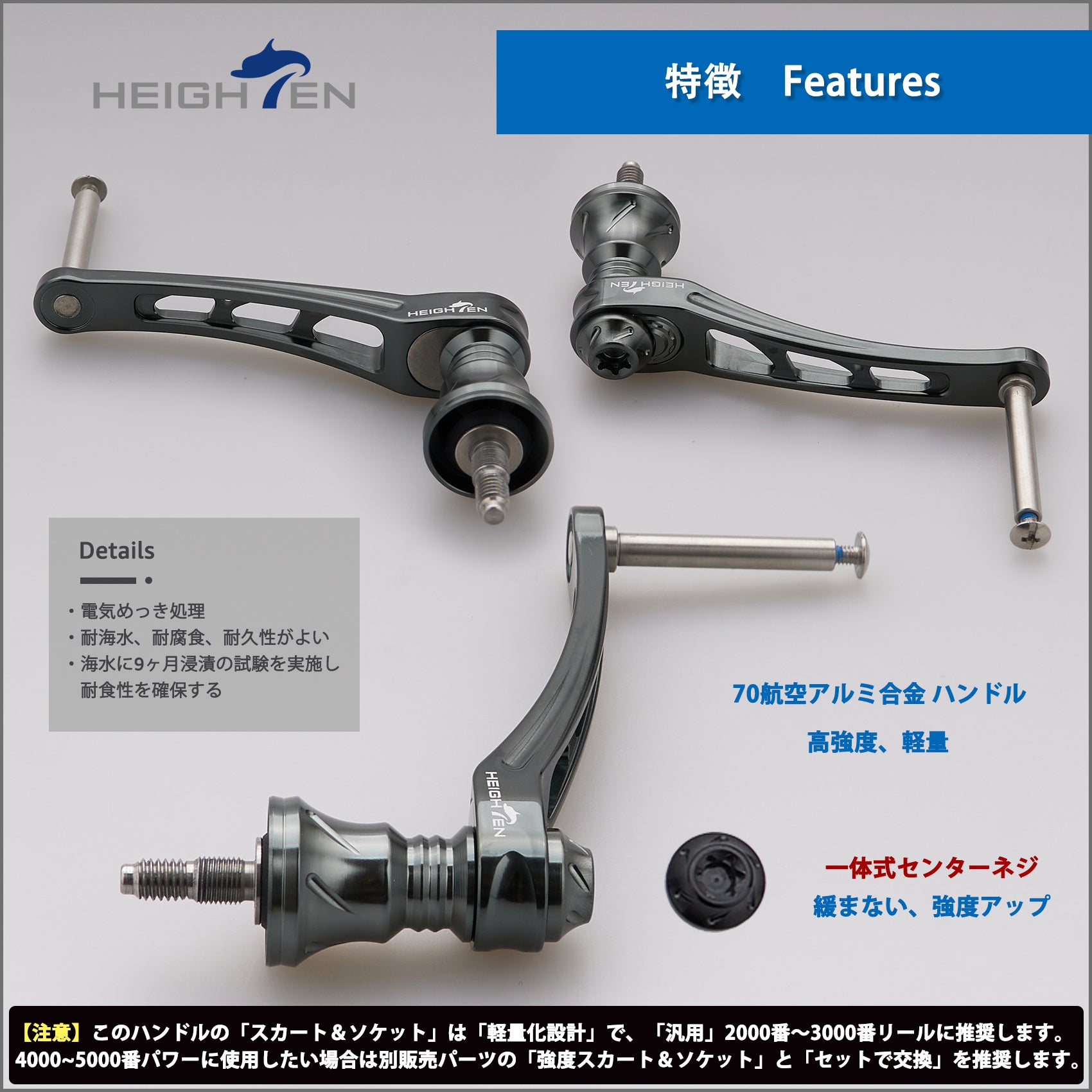 HEIGHTEN 55-60mm可変 リール ハンドル(ノブ無し) ダイワ(DAIWA) シマノ(SHIMANO) 通用 スピニングリール 用 Arch Series