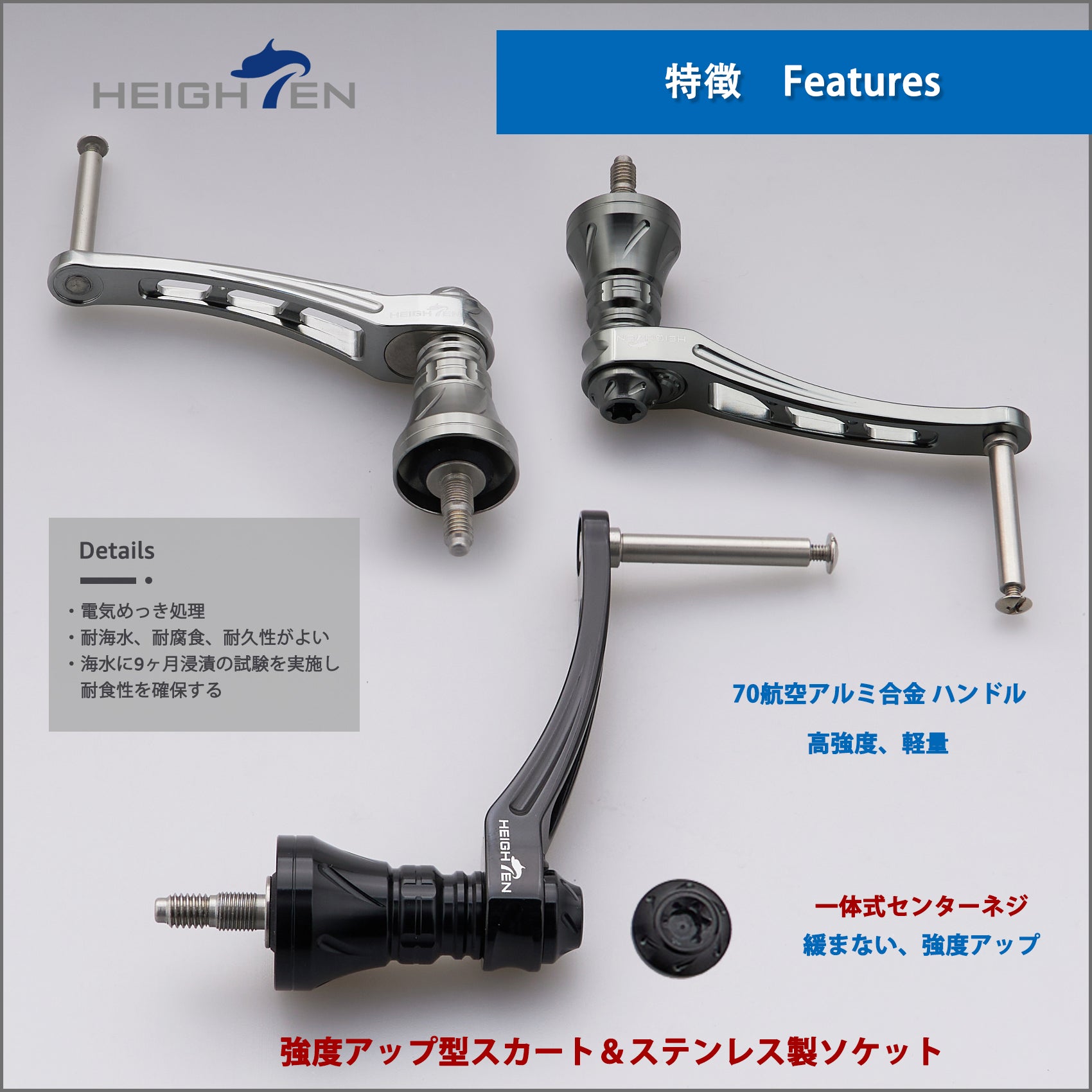 HEIGHTEN 55-60mm可変 リール ハンドル(ノブ無し) ダイワ(DAIWA) シマノ(SHIMANO) 通用 スピニングリール 用 Arch Series