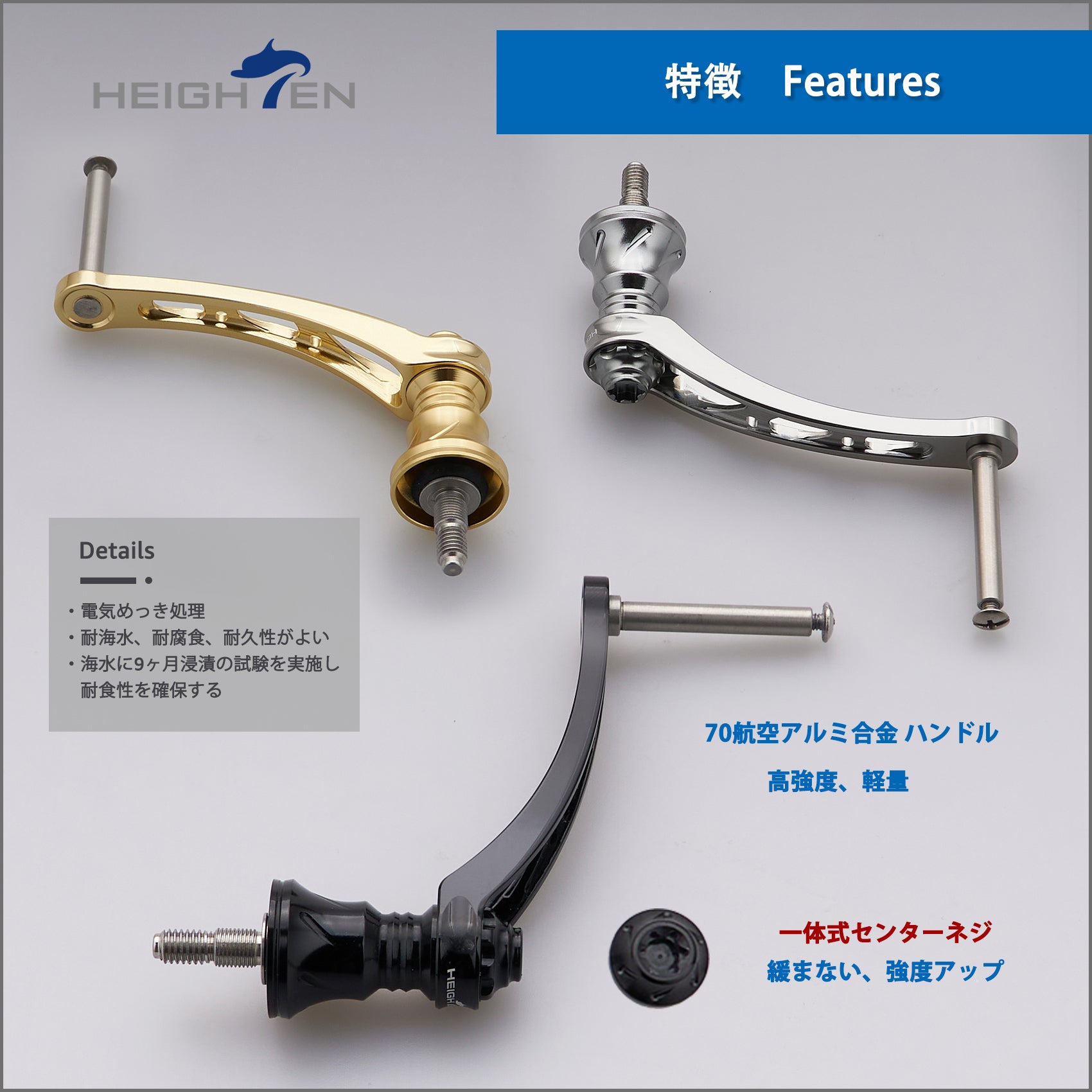 HEIGHTEN 56mm リール ハンドル(ノブ無し) ネジ込み式