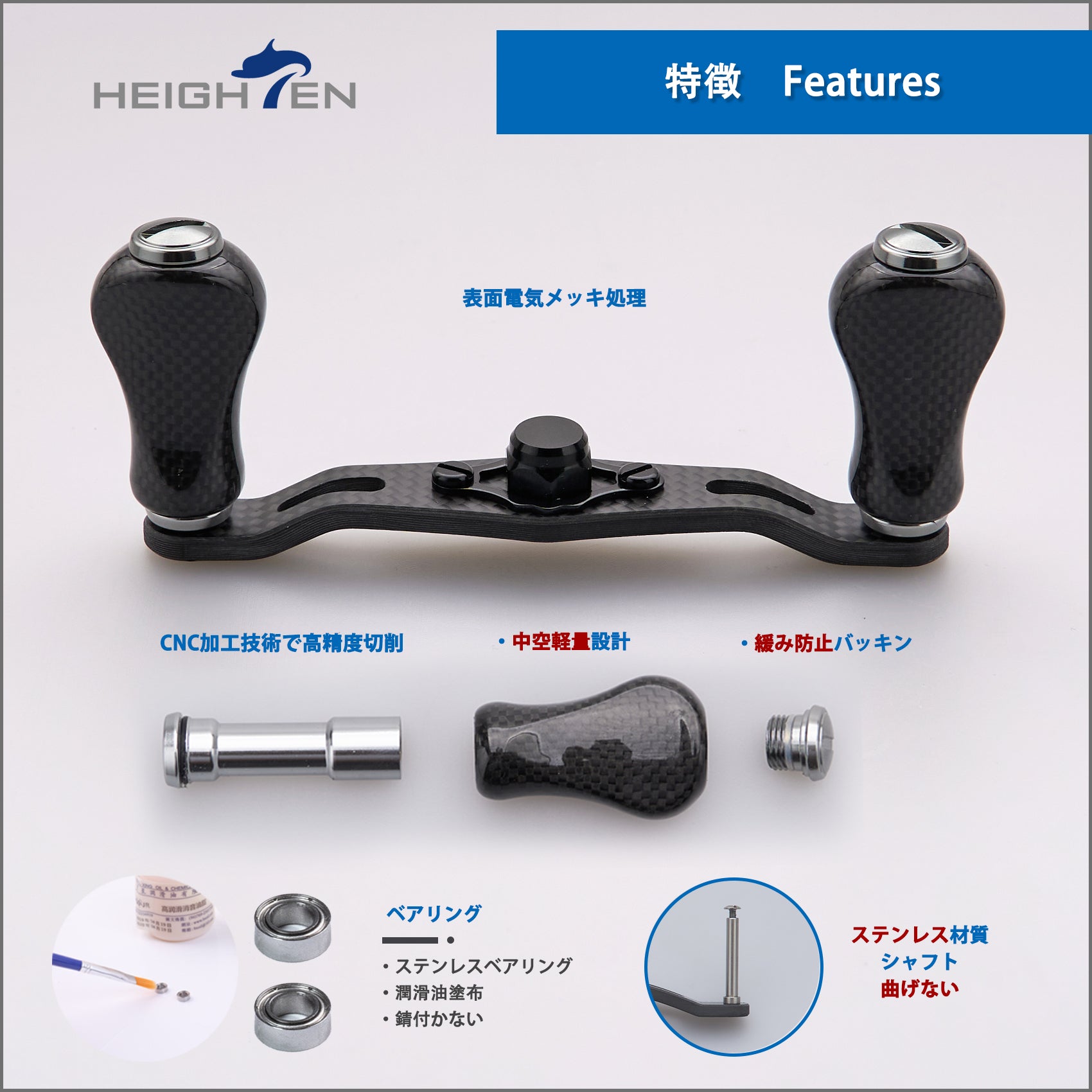 HEIGHTEN 85mm リール ハンドル 20mm ノブ 搭載 1.5K カーボン シマノ(SHIMANO) ダイワ(DAIWA) アブ(Abu) 通用 ベイトリール 用 Gourd Series