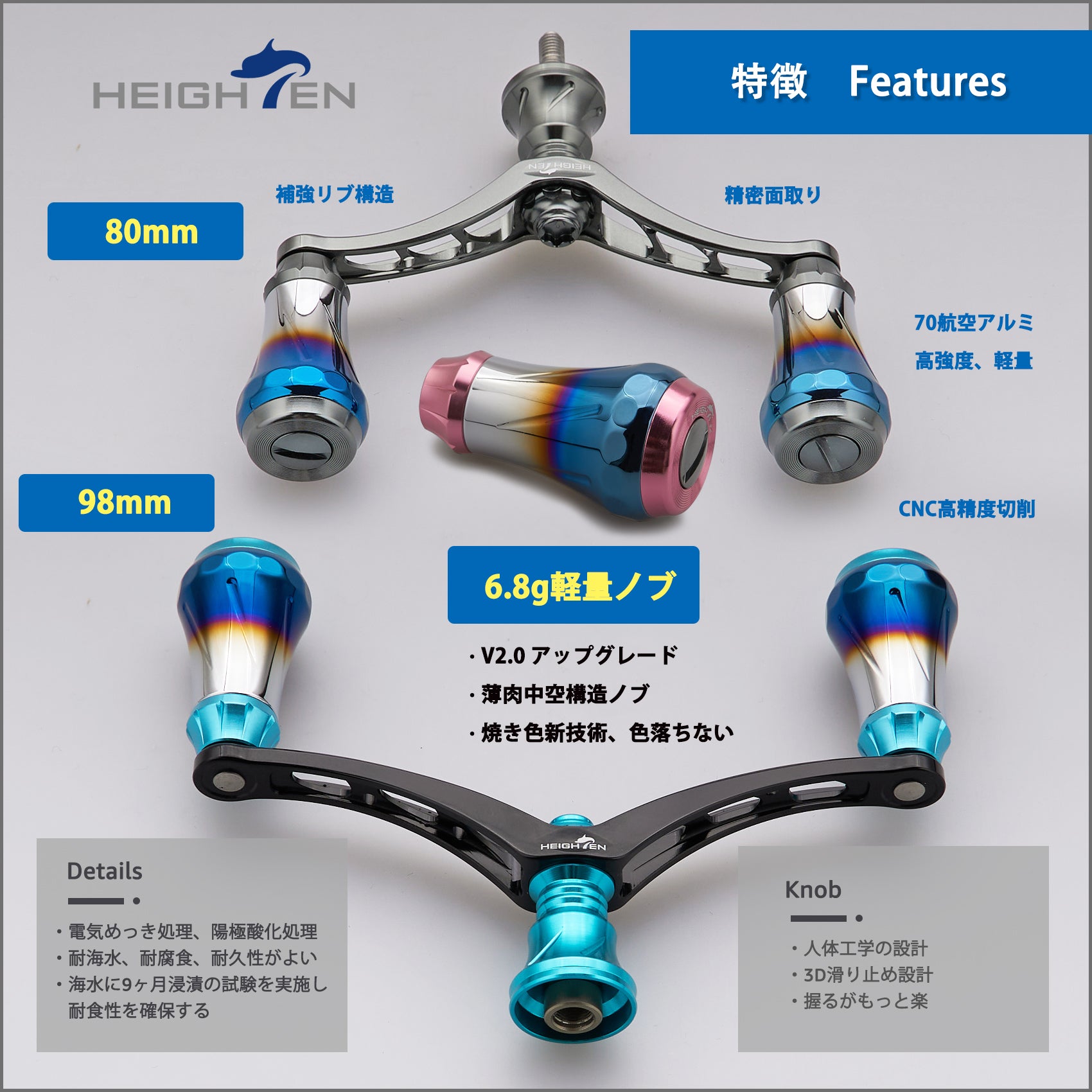 HEIGHTEN V4.0 80/98mm リール ハンドル 航空アルミ製 シマノ ダイワ 通用 スピニングリール 用 Arch Aurora