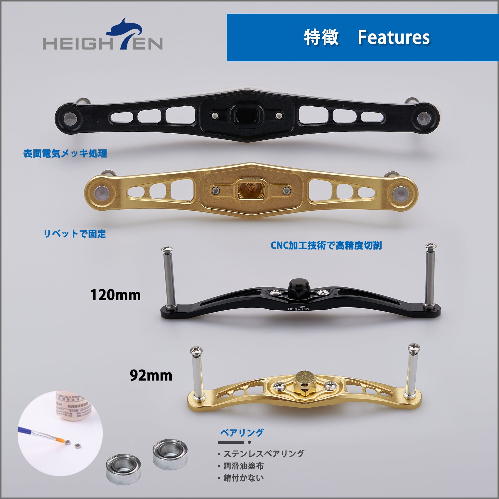 HEIGHTEN 120/92mm ベイト リール ハンドル(ノブ無し)