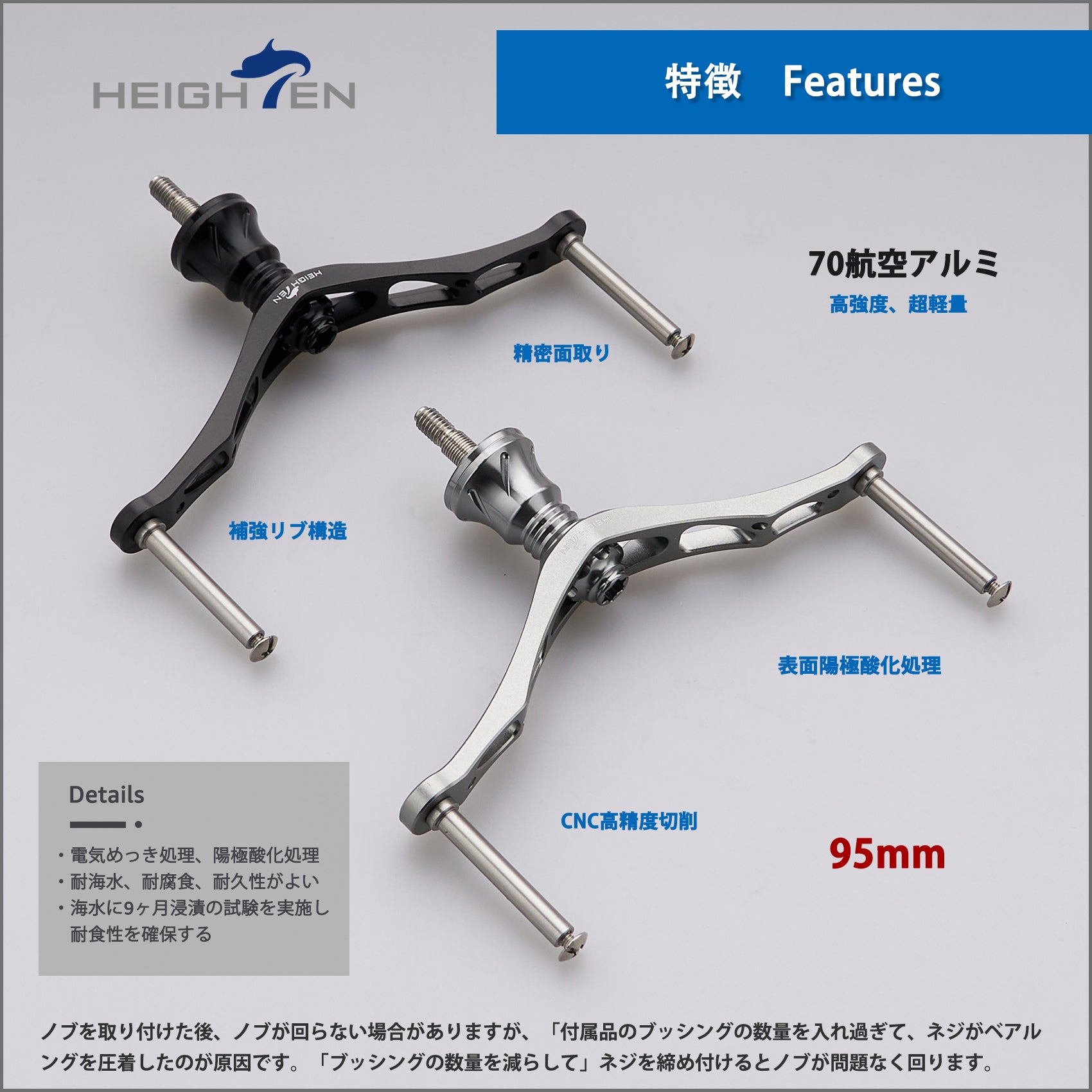 HEIGHTEN 95mm リール ハンドル(ノブ無し) ネジ込み式