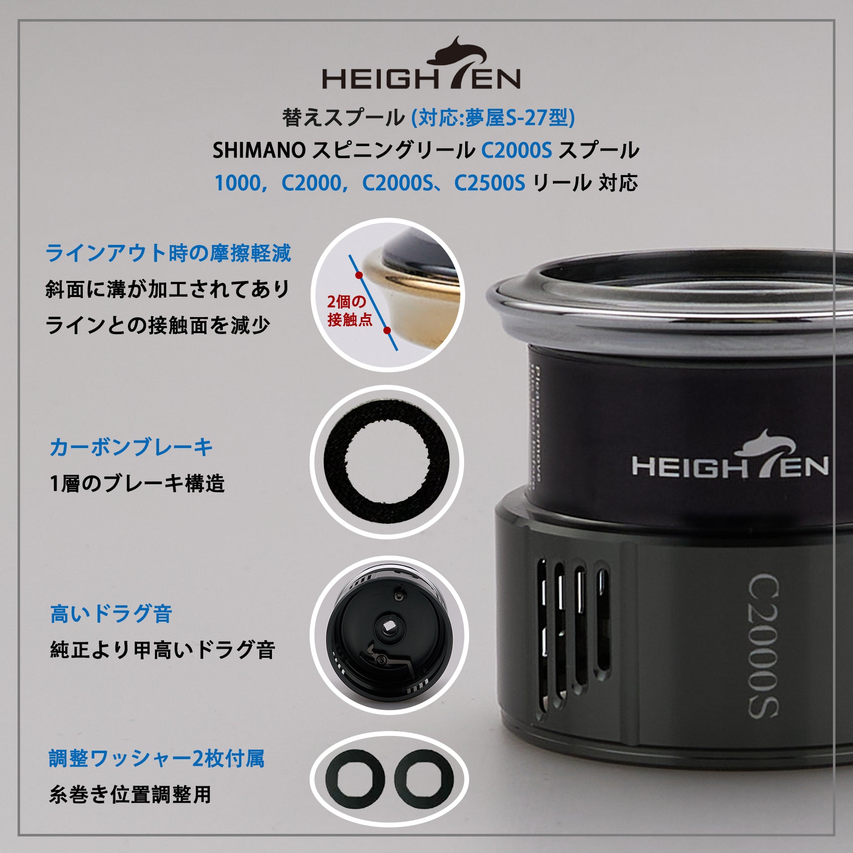 HEIGHTEN リール スプール 浅溝 C2000S V2.0 替えスプール ステラ / ツインパワー / ヴァンキッシュ / ストラディック / ヴァンフォード / コンプレックス / ソアレ 対応 夢屋S-27型