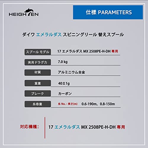 HEIGHTEN リール スプール ダイワ DAIWA エメラルダス MX2508 替えスプール スピニングリール 用
