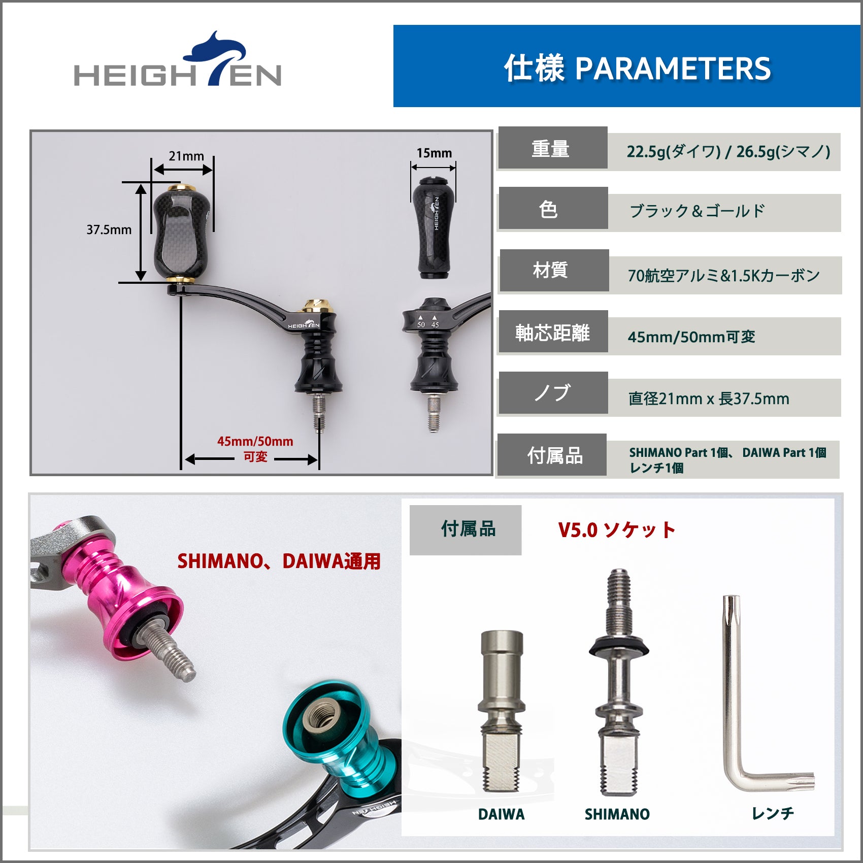 HEIGHTEN 45-50mm可変 リール ハンドル 21mm カーボンノブ搭載 シマノ ダイワ 通用 スピニングリール 用 Arch Series