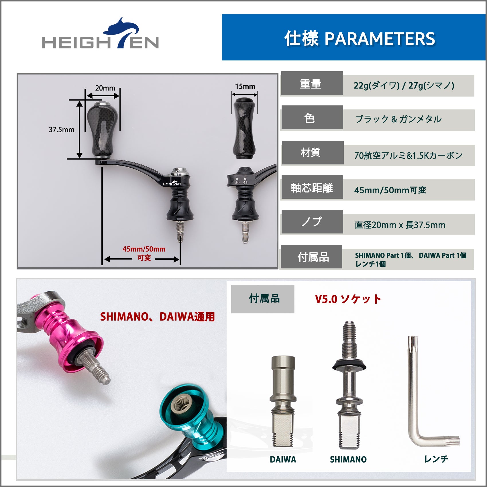 HEIGHTEN 45-50mm可変 リール ハンドル 20mm カーボンノブ搭載 シマノ ダイワ 通用 スピニングリール 用 Arch Series