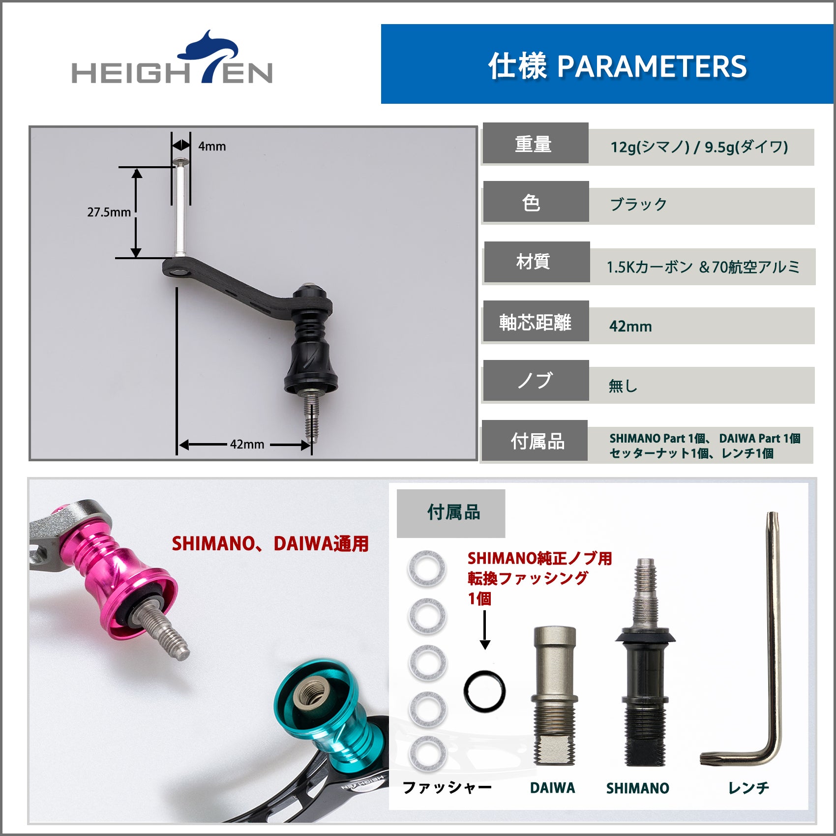 HEIGHTEN 42mm リール ハンドル(ノブ無し) 1.5K カーボン製 シマノ ダイワ スピニングリール 通用【ライトゲーム 渓流釣り】