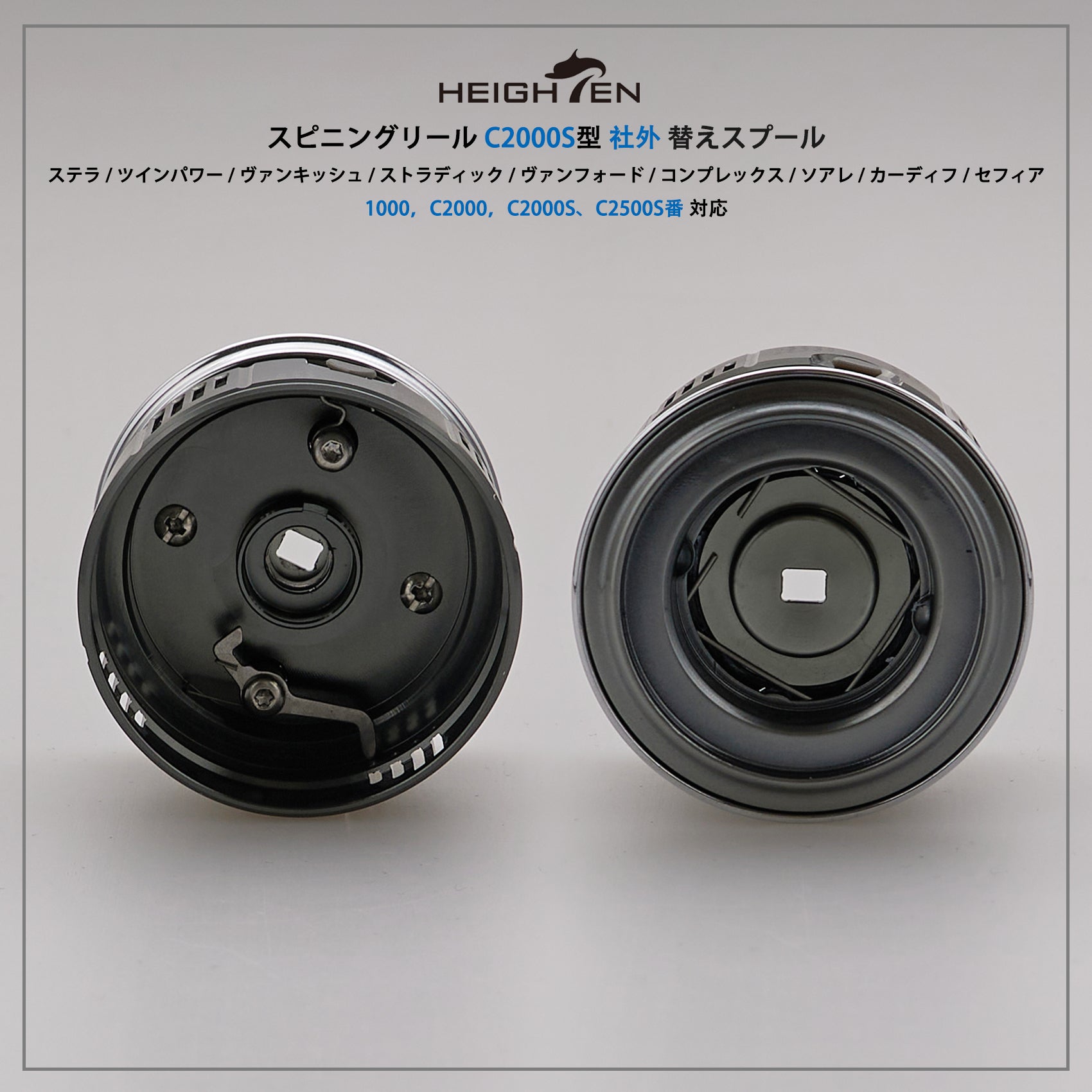HEIGHTEN リール スプール 浅溝 C2000S V2.0 替えスプール ステラ / ツインパワー / ヴァンキッシュ / ストラディック / ヴァンフォード / コンプレックス / ソアレ/ カーディフ / セフィア 対応