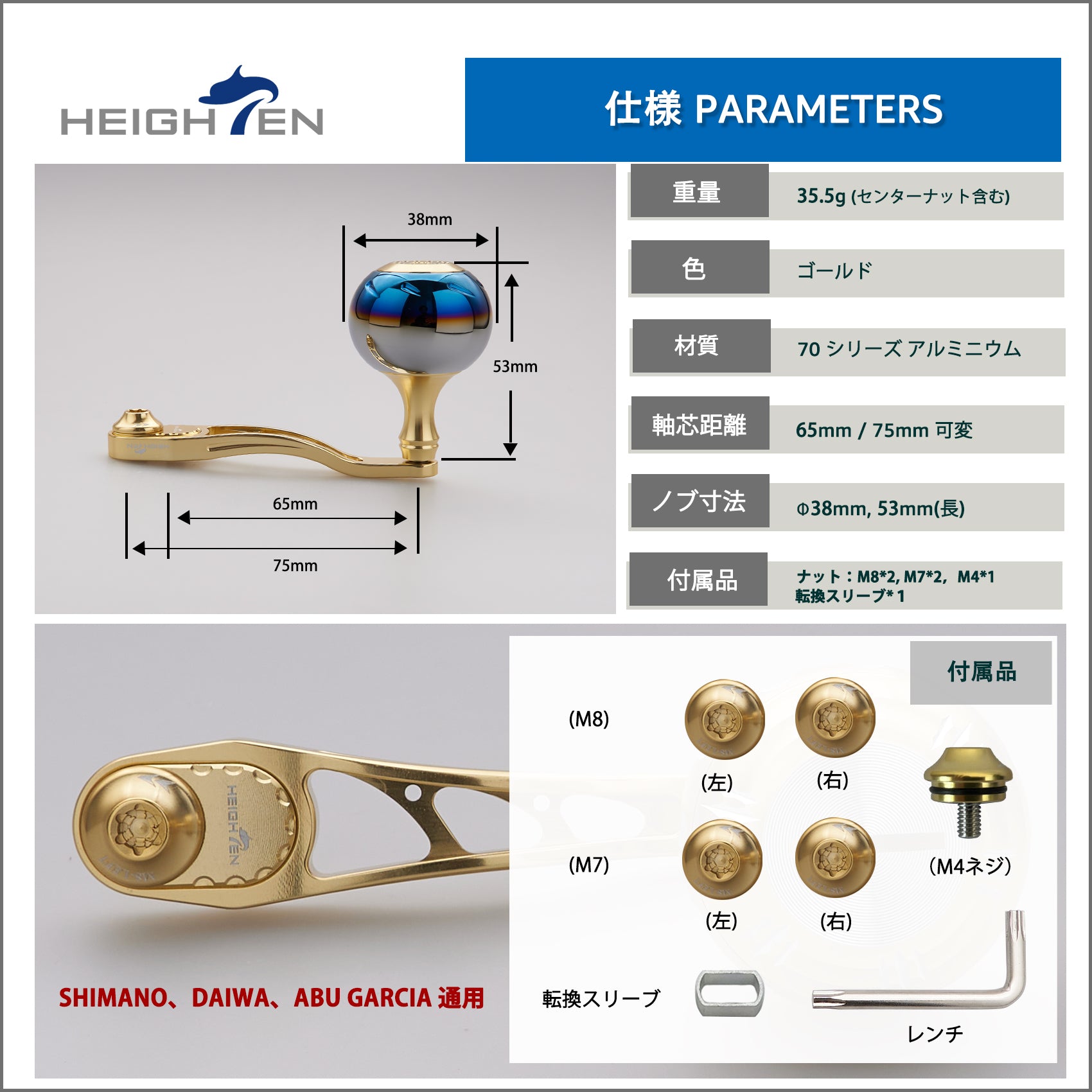 HEIGHTEN 65/75mm リール ハンドル 38mm ハンドルノブ シマノ(SHIMANO) ダイワ(DAIWA) アブ(Abu) ベイトリール 通用 Aurora Ach Series