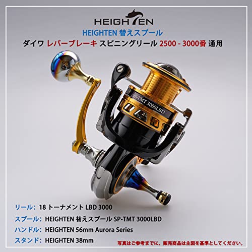 HEIGHTEN リール スプール DAIWA ダイワ レバーブレーキ スピニングリール 2500 3000番 通用 替えスプール トーナメント 型