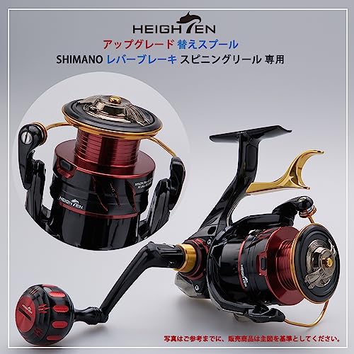 HEIGHTEN リール スプール シマノ レバーブレーキ スピニングリール 替えスプール BB-X テクニウム ファイアブラッド ハイパーフォース デスピナ ラリッサ