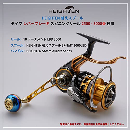 HEIGHTEN リール スプール DAIWA ダイワ レバーブレーキ スピニングリール 2500 3000番 通用 替えスプール トーナメント 型