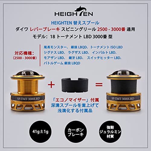 HEIGHTEN リール スプール DAIWA ダイワ レバーブレーキ スピニングリール 2500 3000番 通用 替えスプール トーナメント 型