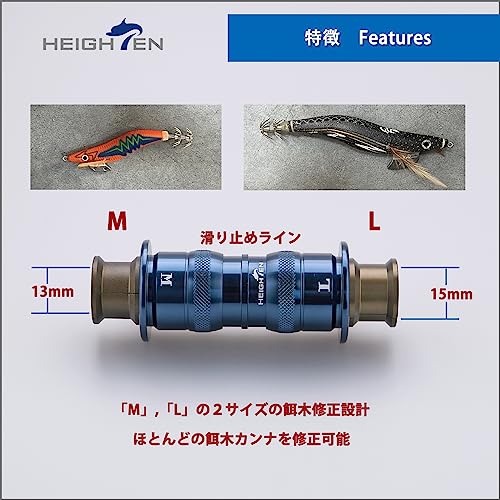HEIGHTEN エギ カンナ 直し 針修正